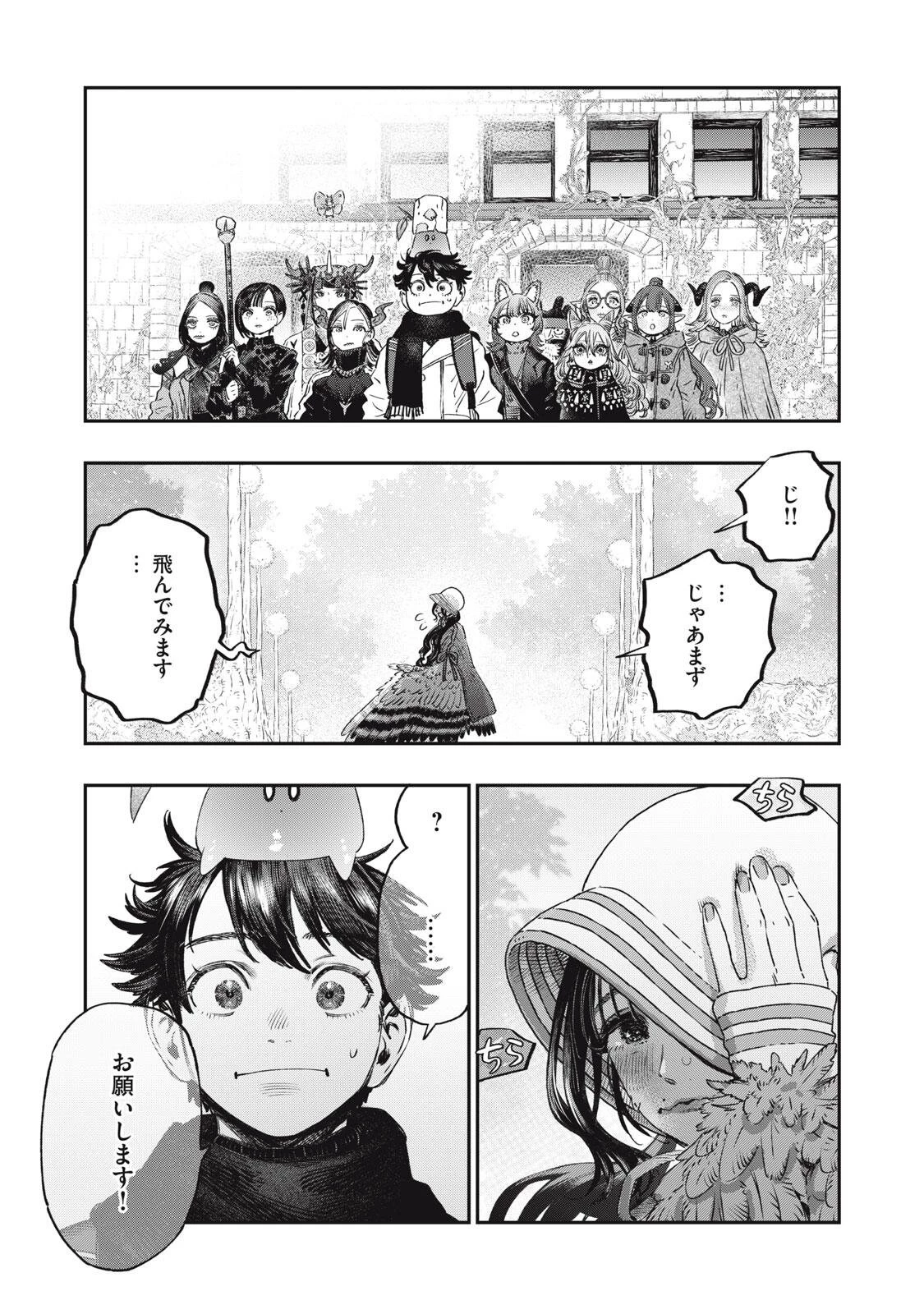 高度に発達した医学は魔法と区別がつかない 第38話 - 12