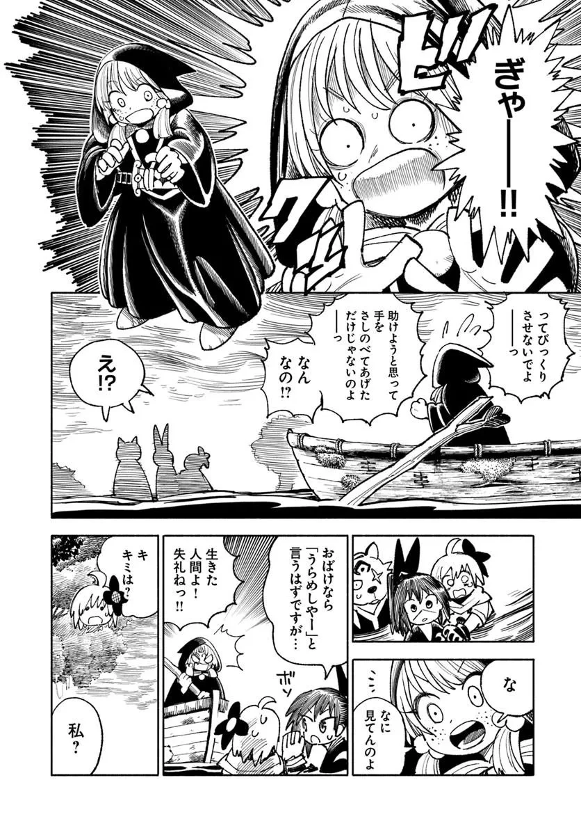 異世界サムライ 第42話 - 4