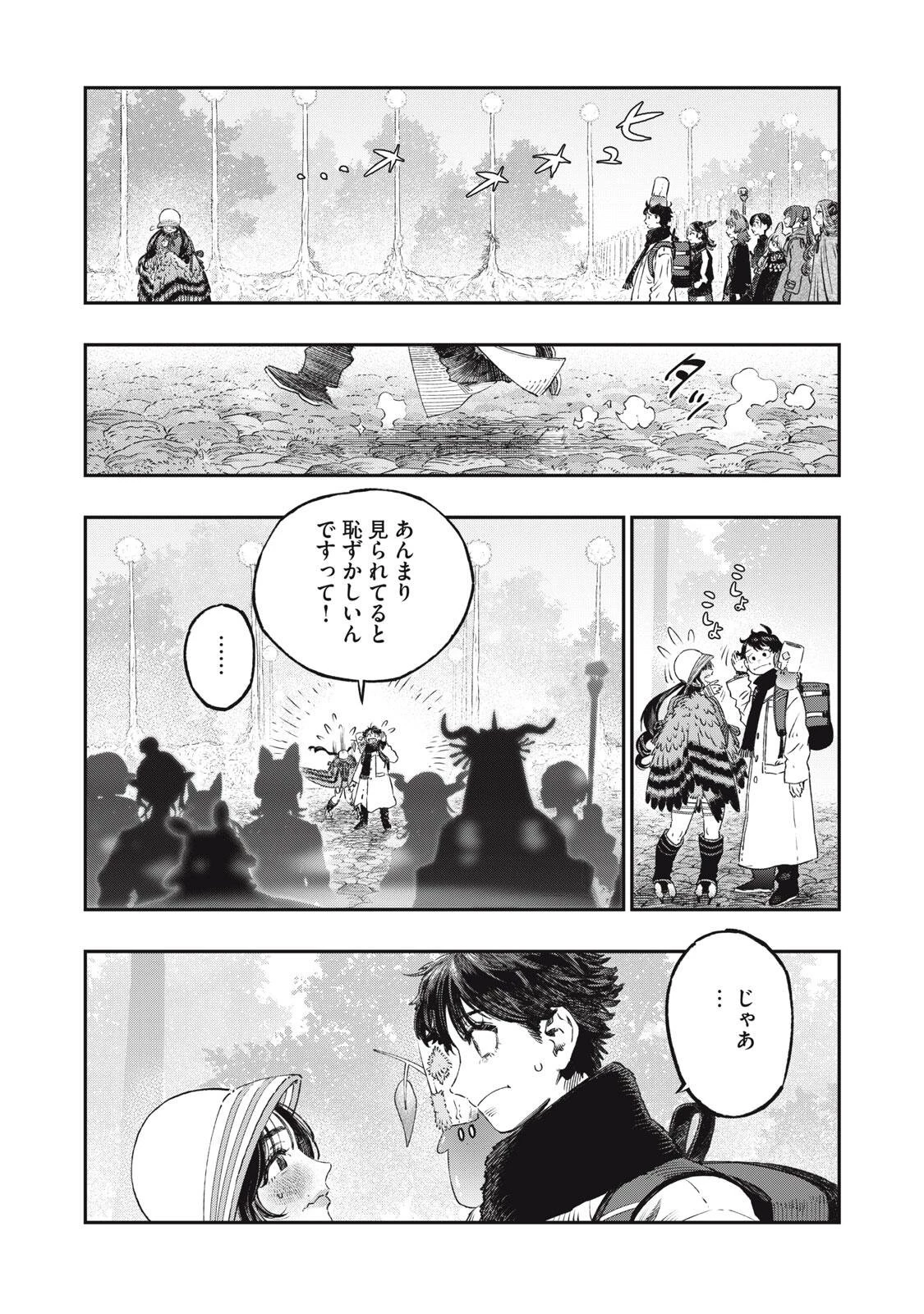 高度に発達した医学は魔法と区別がつかない 第38話 - 13