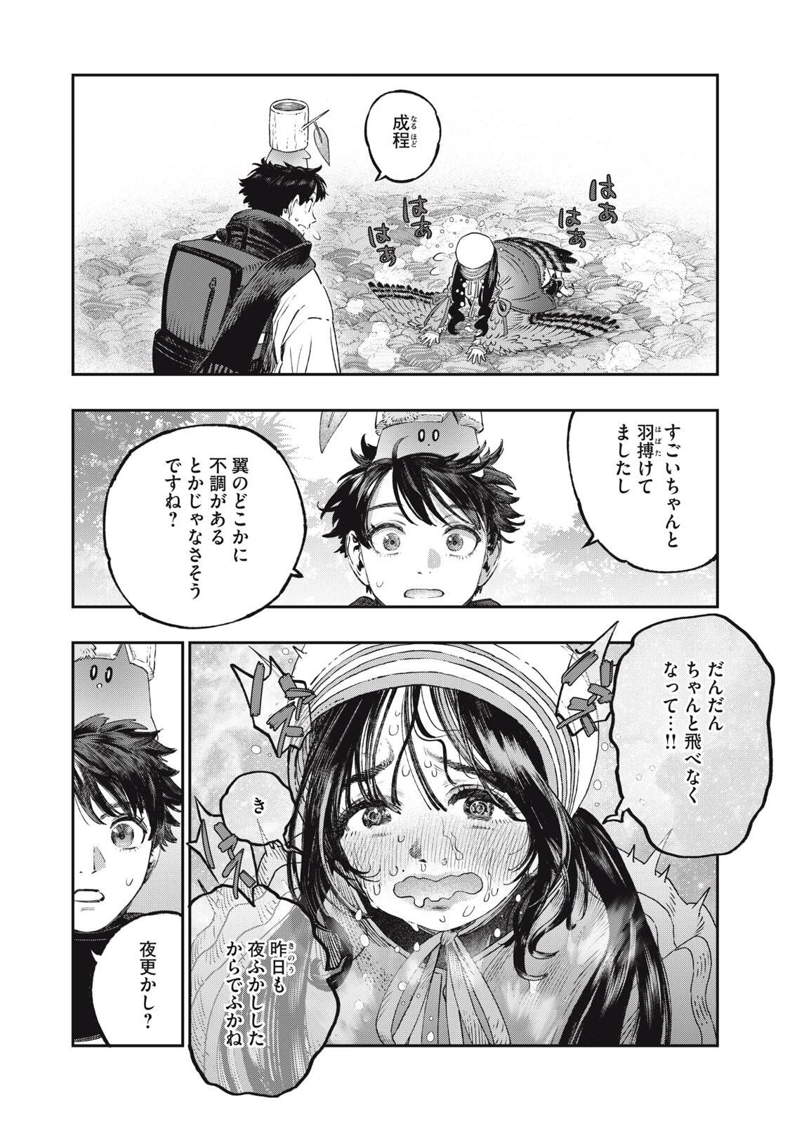 高度に発達した医学は魔法と区別がつかない 第38話 - 16