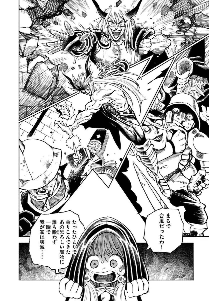 異世界サムライ 第42話 - 14