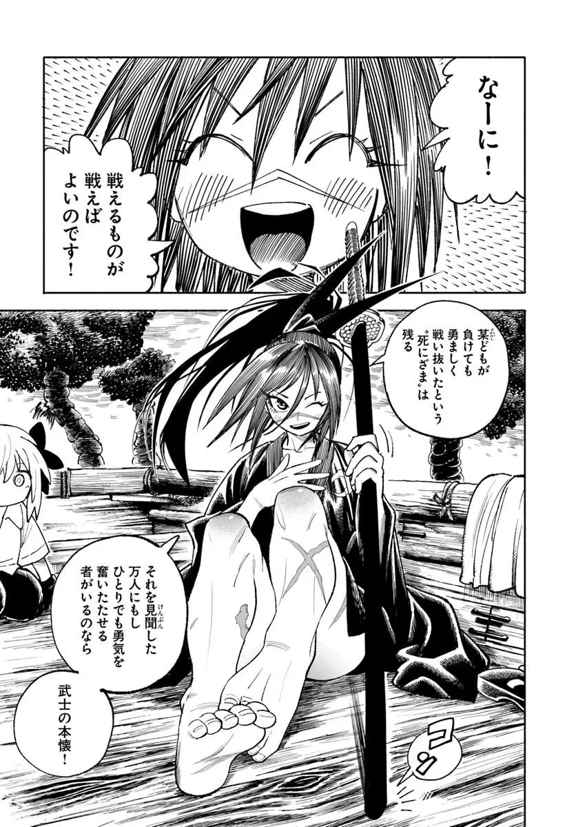 異世界サムライ 第42話 - 17