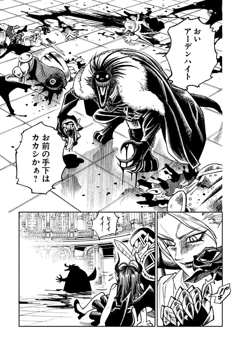 異世界サムライ 第42話 - 25