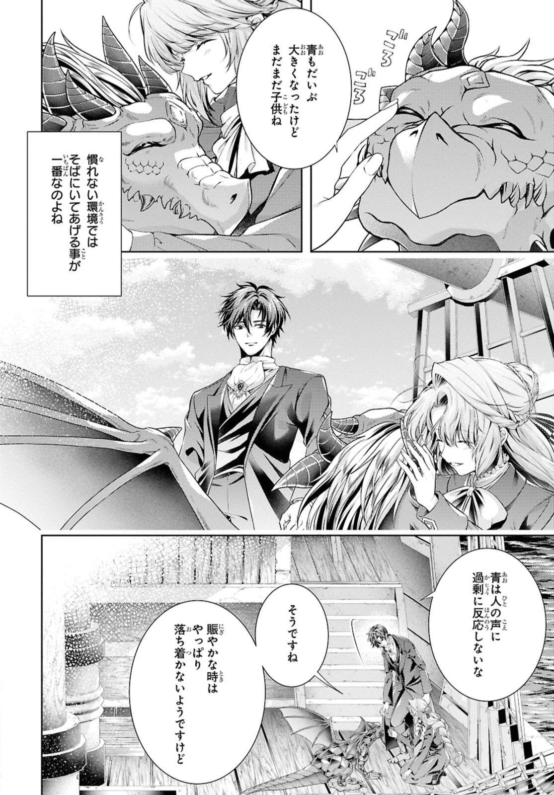 竜騎士のお気に入り 第56話 - 2