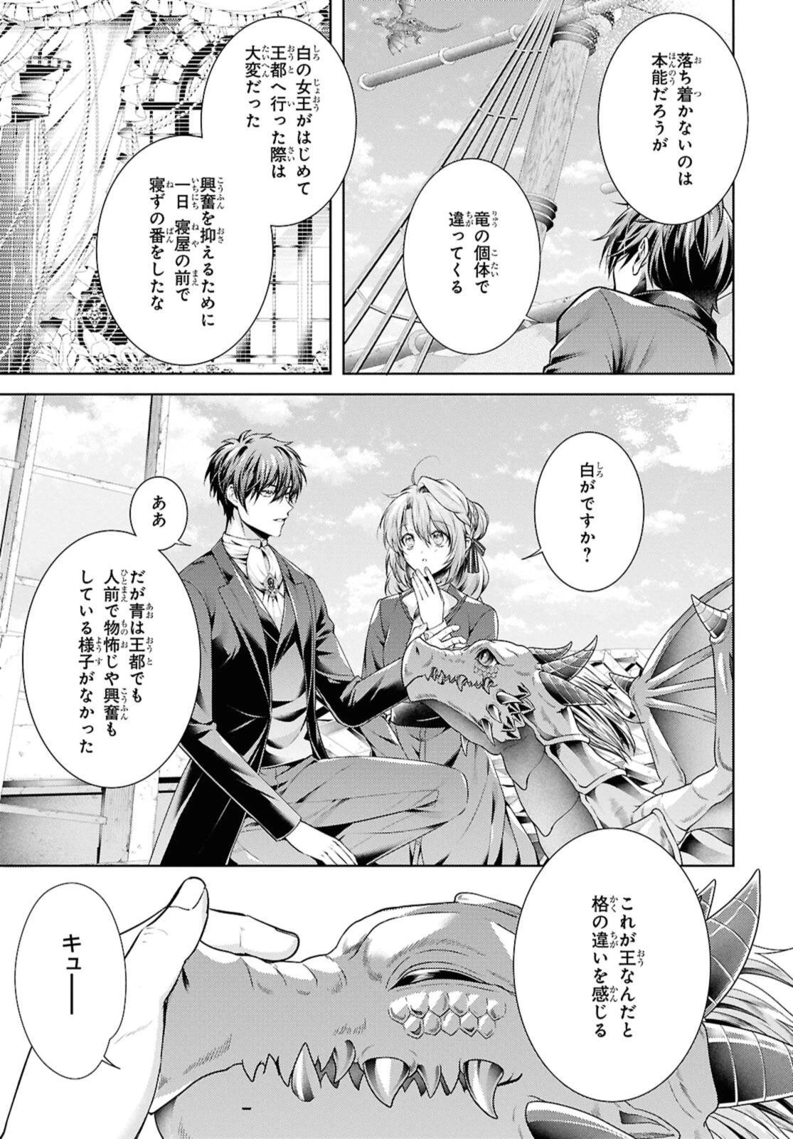 竜騎士のお気に入り 第56話 - 3