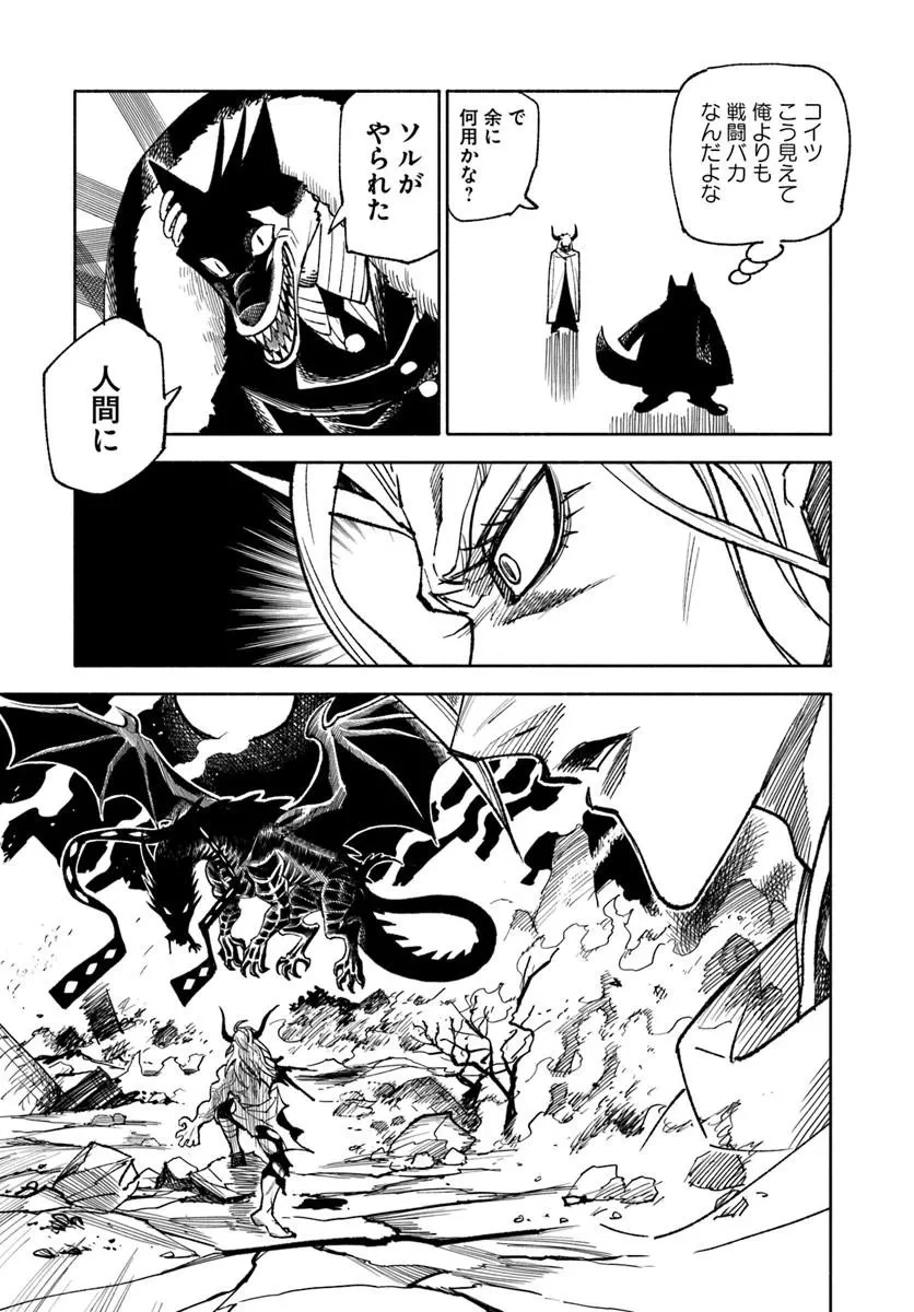 異世界サムライ 第42話 - 33