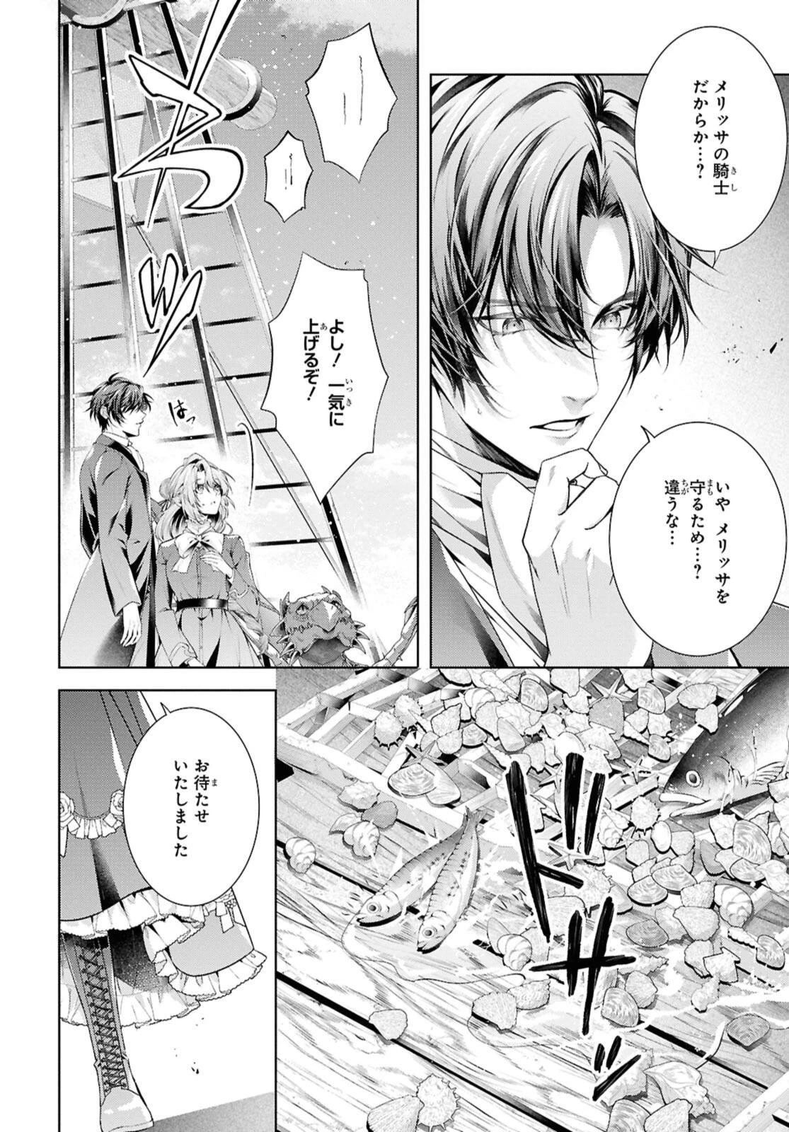 竜騎士のお気に入り 第56話 - 6