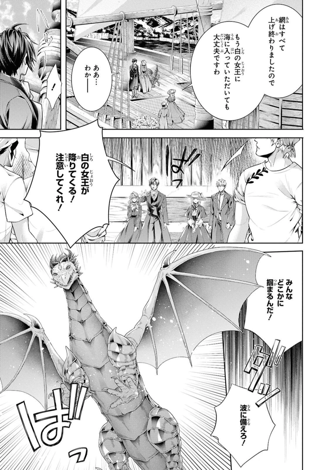 竜騎士のお気に入り 第56話 - 7