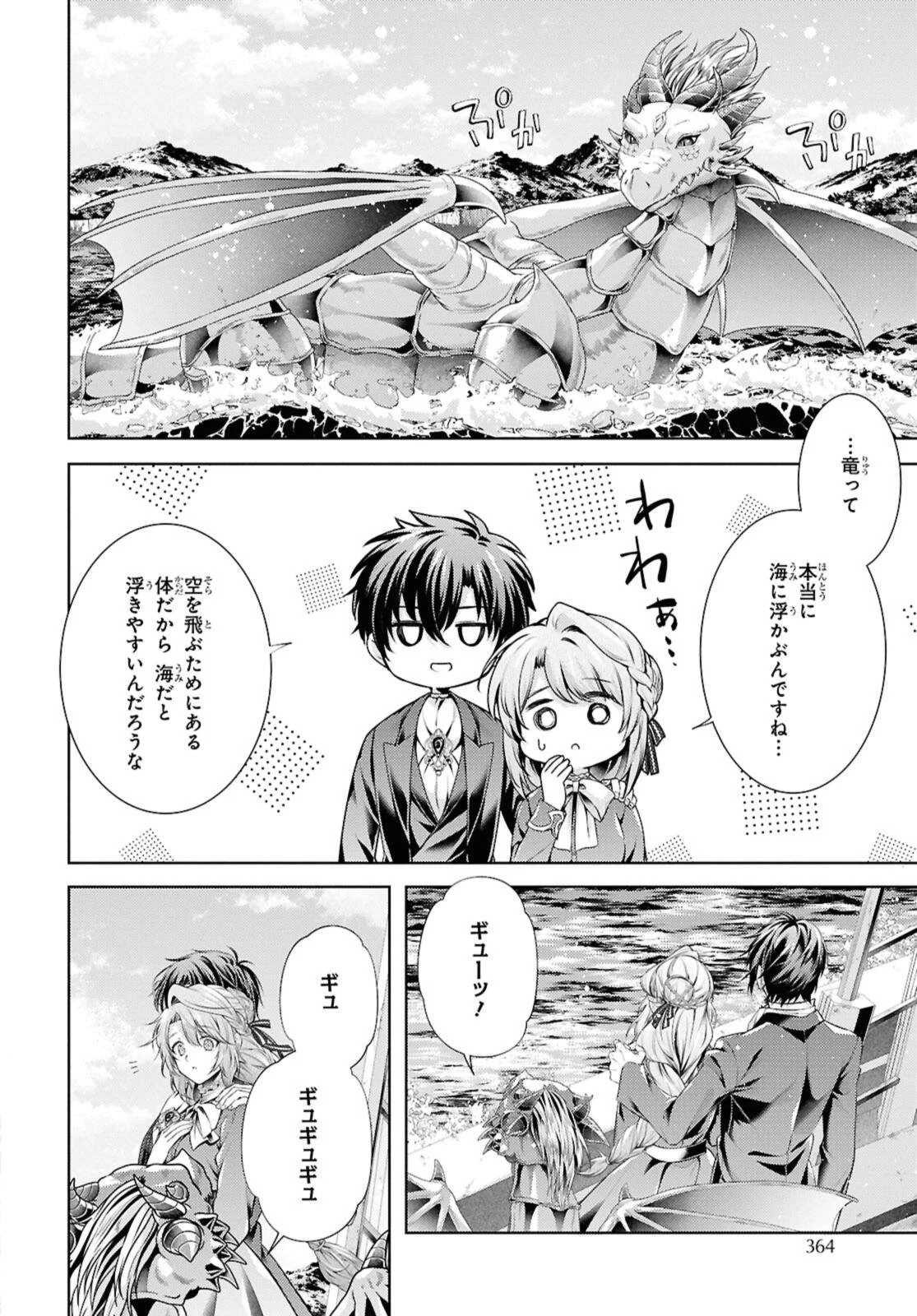 竜騎士のお気に入り 第56話 - 10