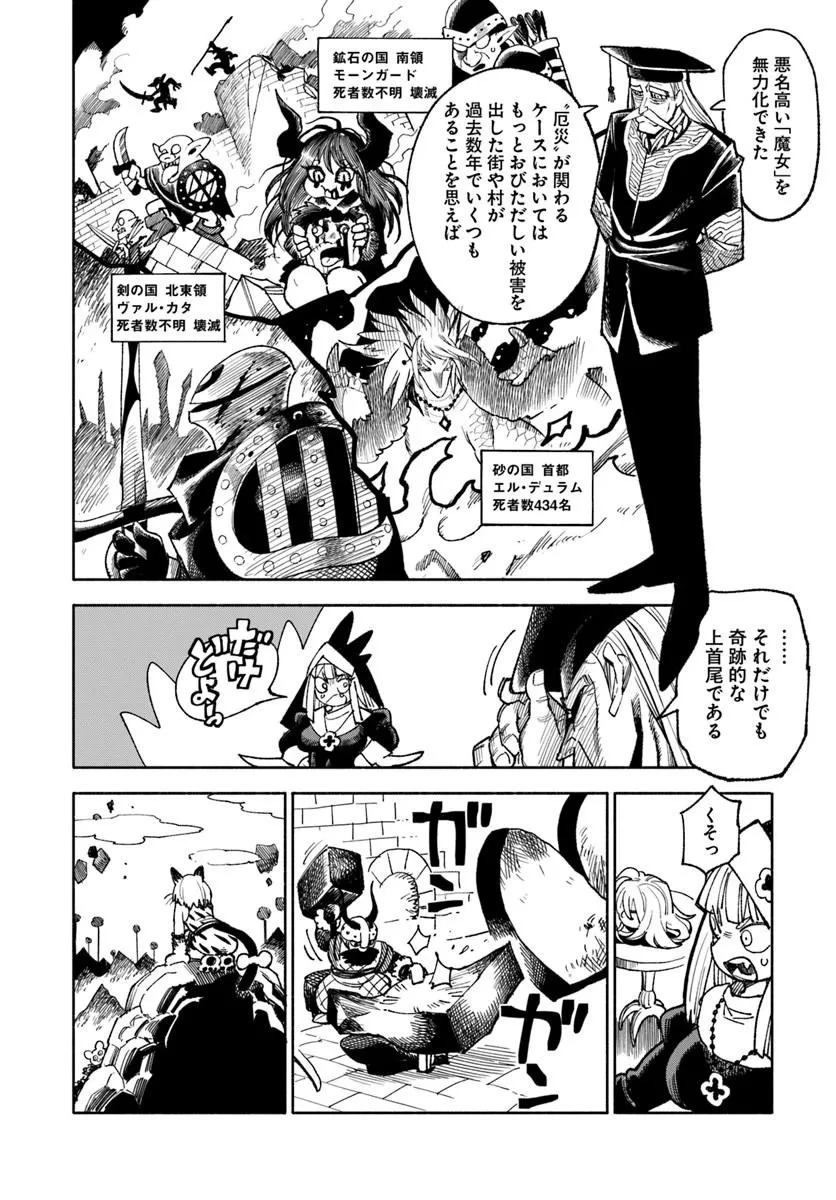 異世界サムライ 第42話 - 40