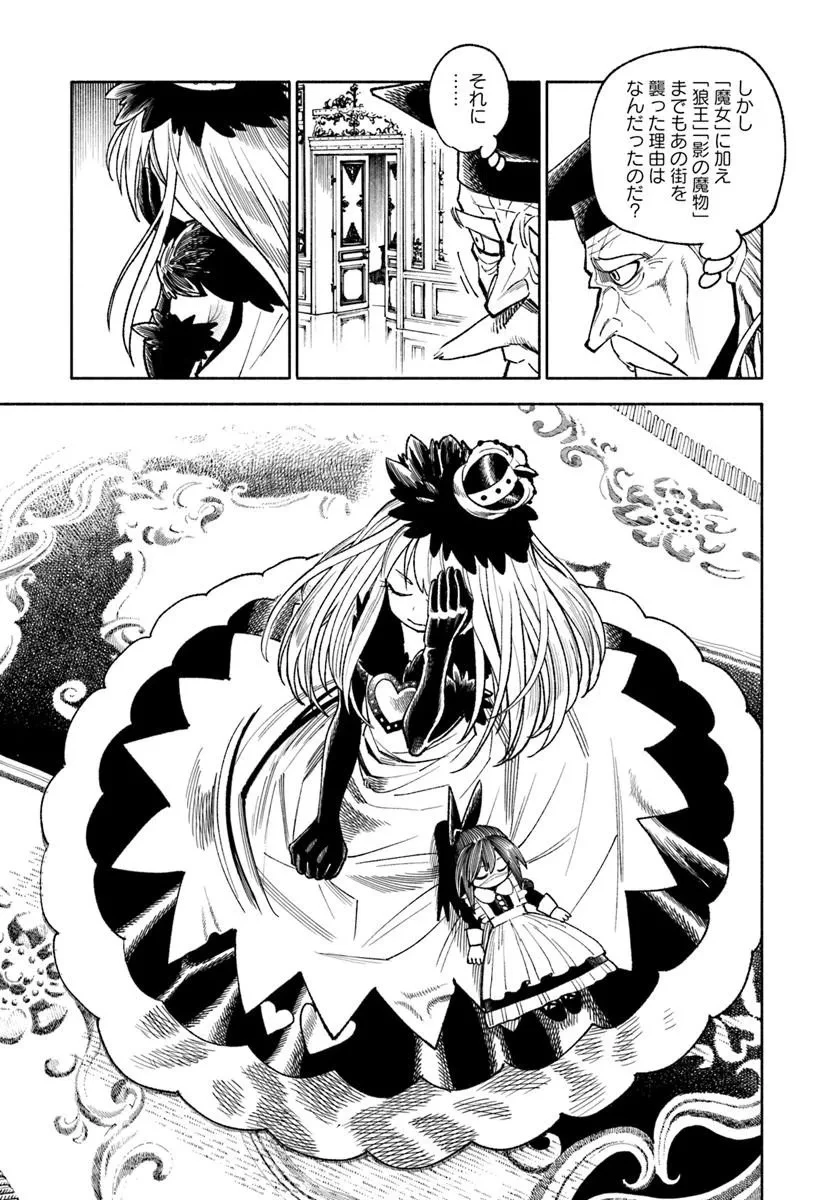 異世界サムライ 第42話 - 41