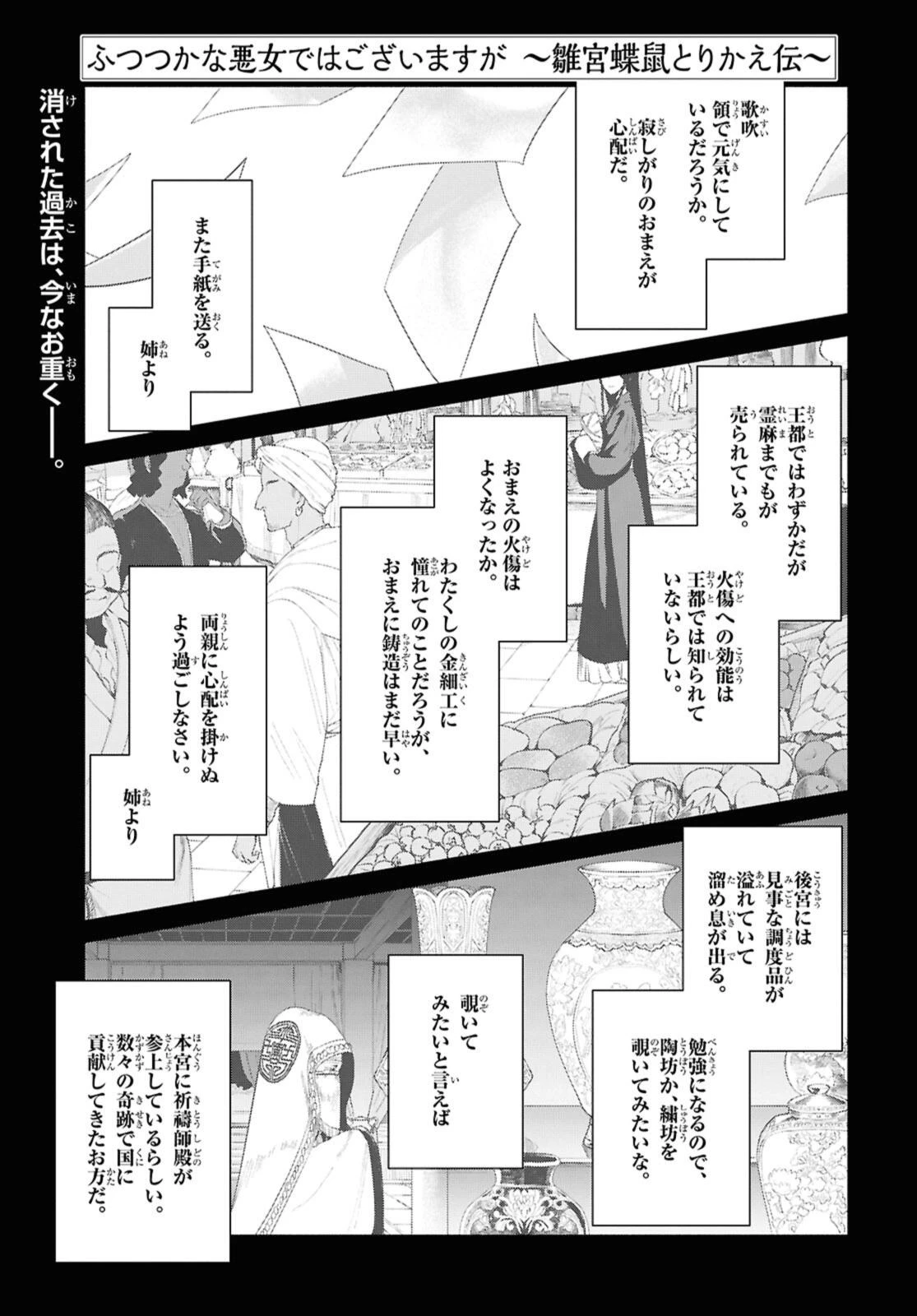 ふつつかな悪女ではございますが ～雛宮蝶鼠とりかえ伝～ 第47話 - 1