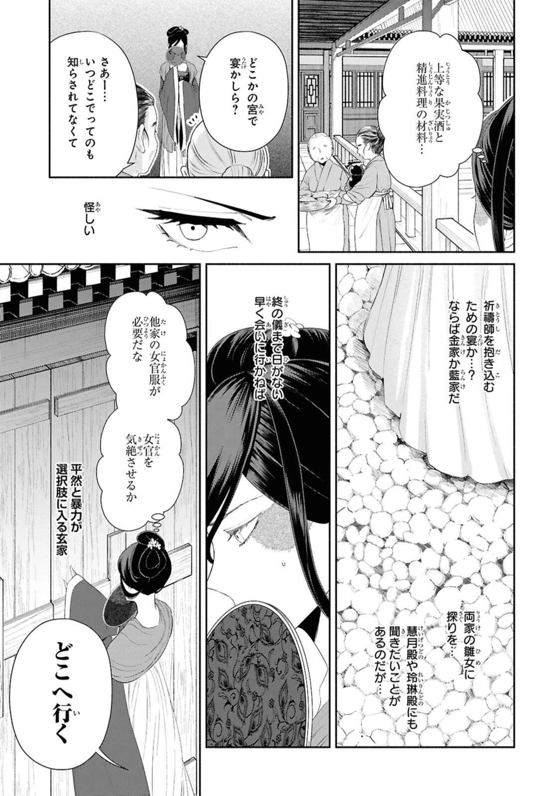ふつつかな悪女ではございますが ～雛宮蝶鼠とりかえ伝～ 第47話 - 5