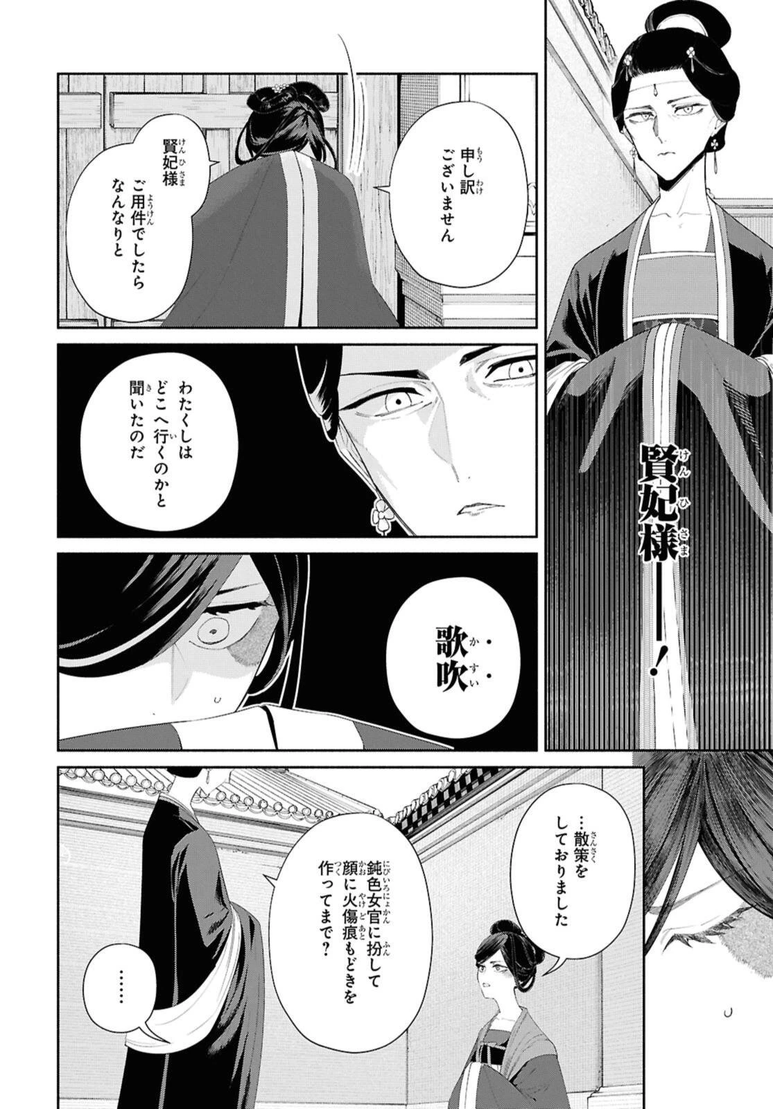 ふつつかな悪女ではございますが ～雛宮蝶鼠とりかえ伝～ 第47話 - 6