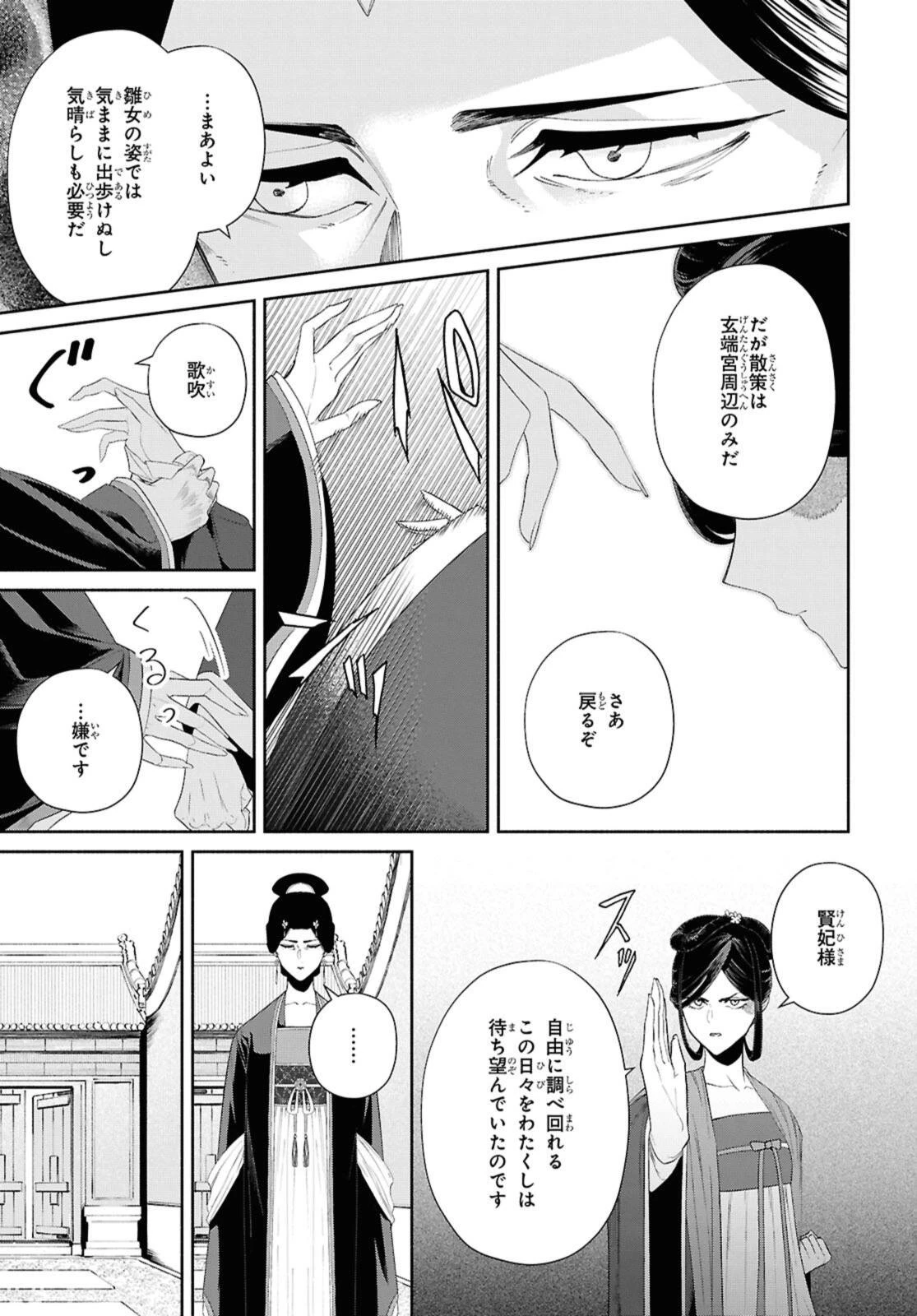 ふつつかな悪女ではございますが ～雛宮蝶鼠とりかえ伝～ 第47話 - 7