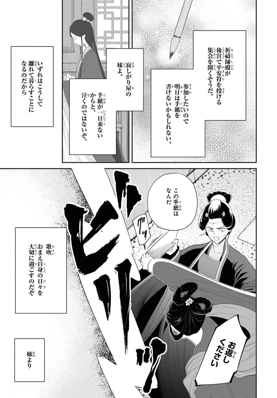 ふつつかな悪女ではございますが ～雛宮蝶鼠とりかえ伝～ 第47話 - 9