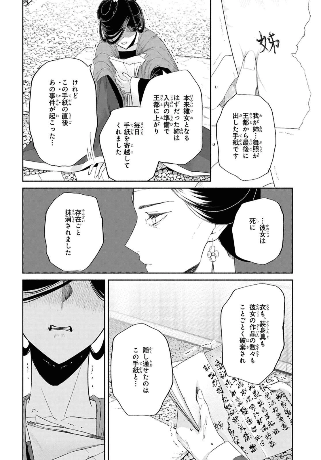 ふつつかな悪女ではございますが ～雛宮蝶鼠とりかえ伝～ 第47話 - 10