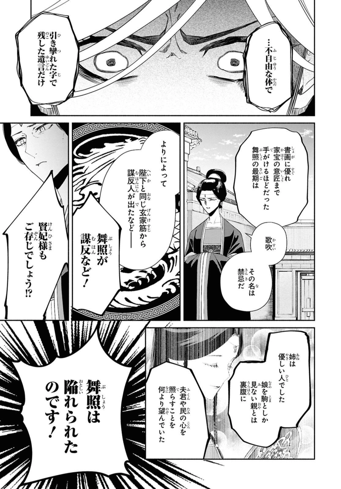 ふつつかな悪女ではございますが ～雛宮蝶鼠とりかえ伝～ 第47話 - 11