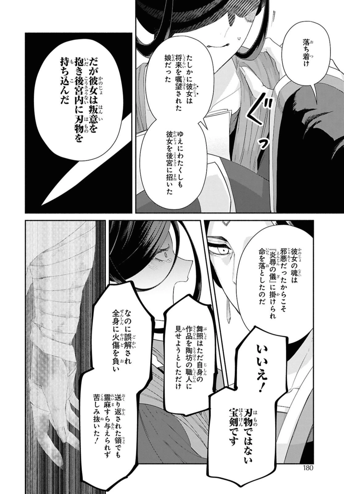 ふつつかな悪女ではございますが ～雛宮蝶鼠とりかえ伝～ 第47話 - 12
