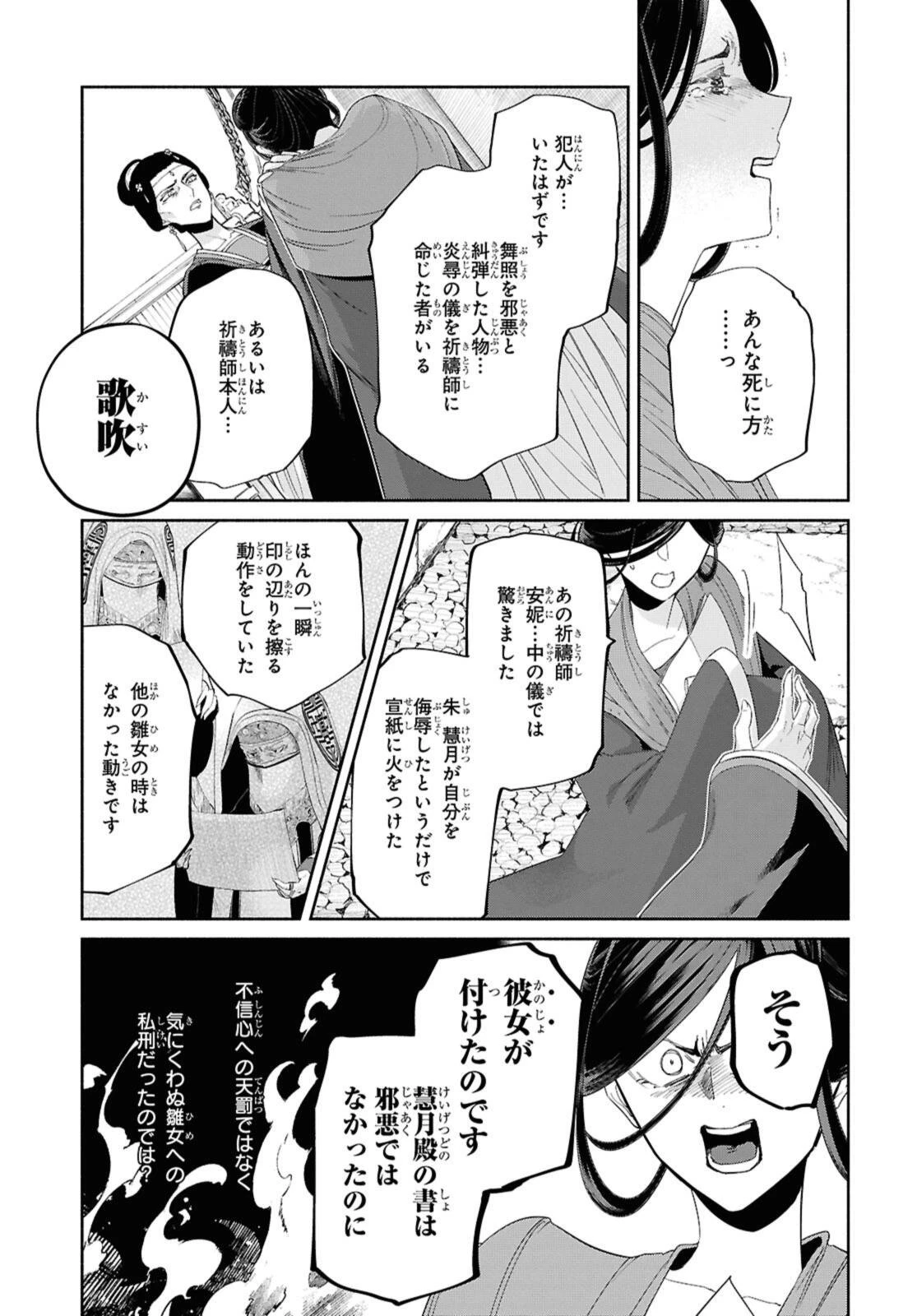ふつつかな悪女ではございますが ～雛宮蝶鼠とりかえ伝～ 第47話 - 13