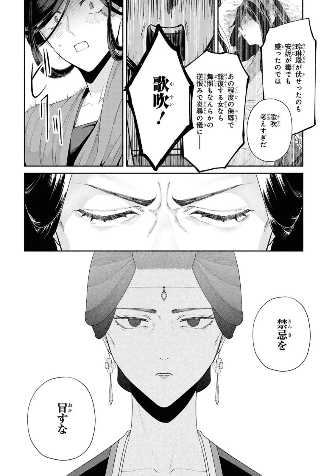 ふつつかな悪女ではございますが ～雛宮蝶鼠とりかえ伝～ 第47話 - 14