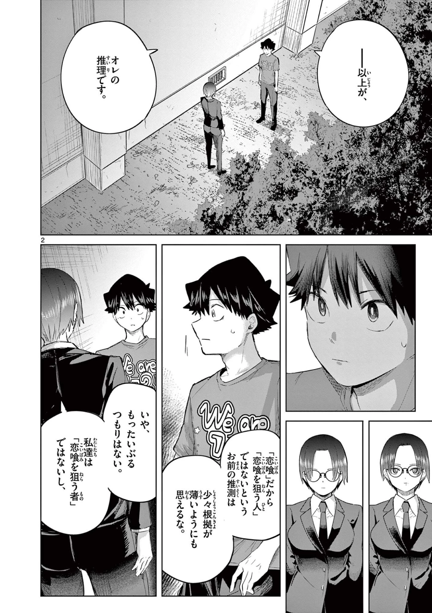 恋喰少女 第38話 - 3