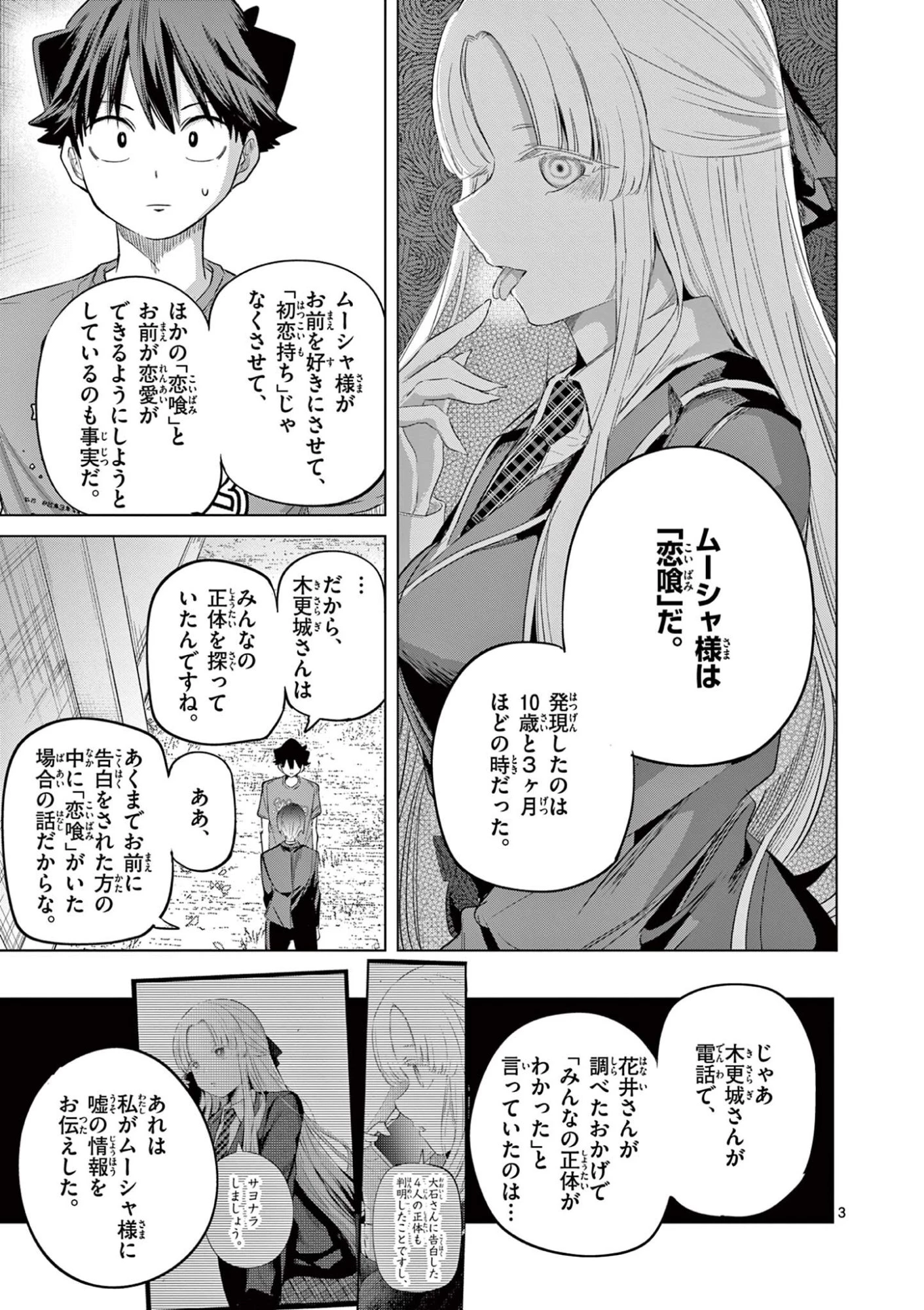 恋喰少女 第38話 - 4