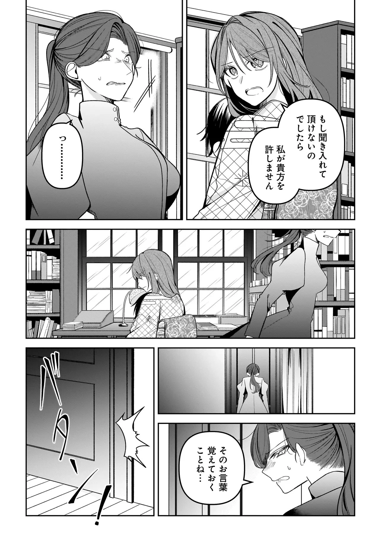 運命の番と結婚したら、天使息子の継母になりました 第3話 - 5