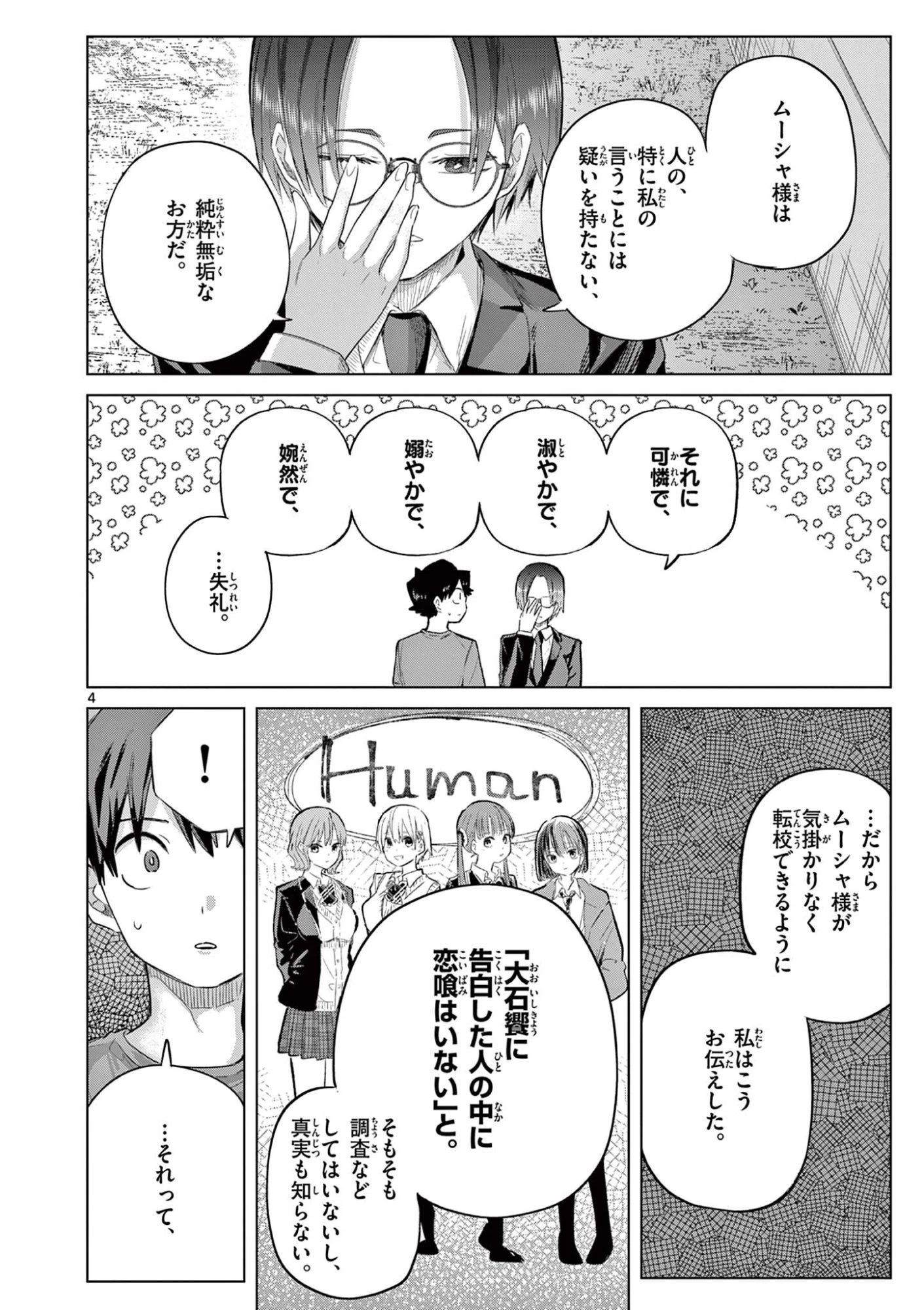 恋喰少女 第38話 - 5