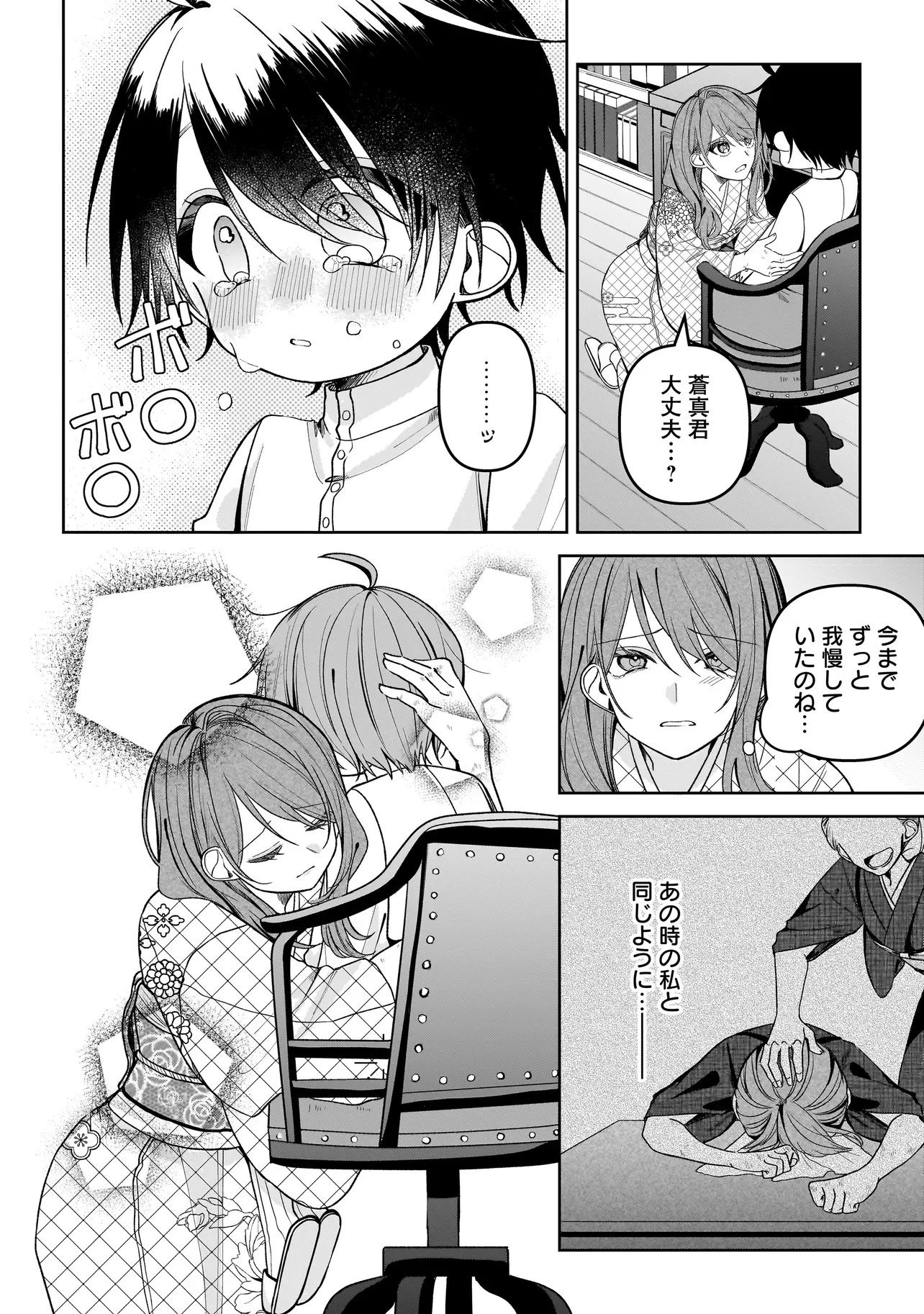 運命の番と結婚したら、天使息子の継母になりました 第3話 - 6