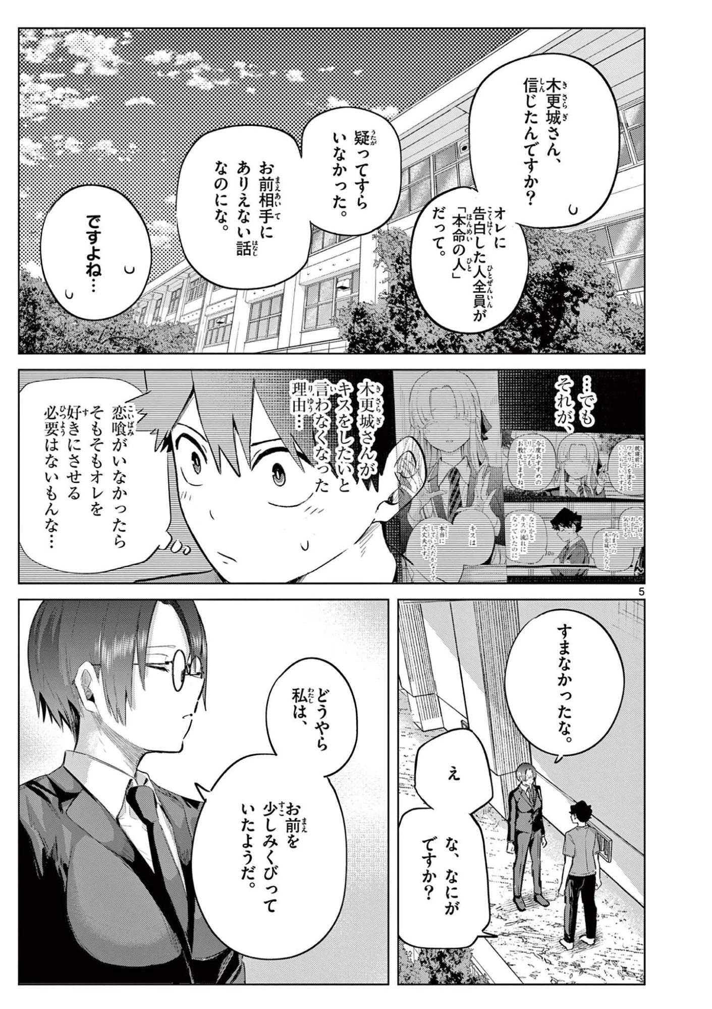 恋喰少女 第38話 - 6