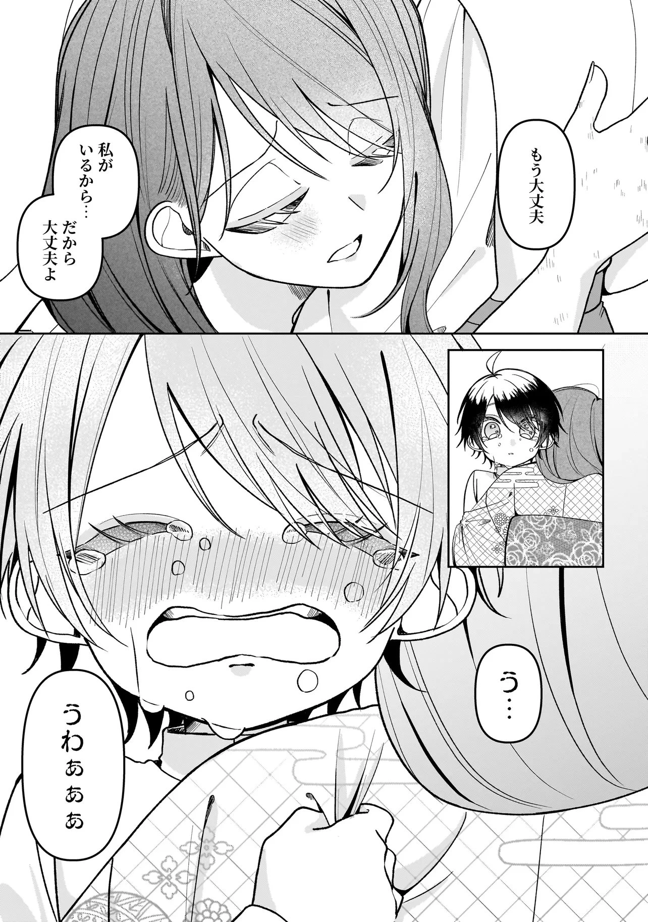 運命の番と結婚したら、天使息子の継母になりました 第3話 - 7