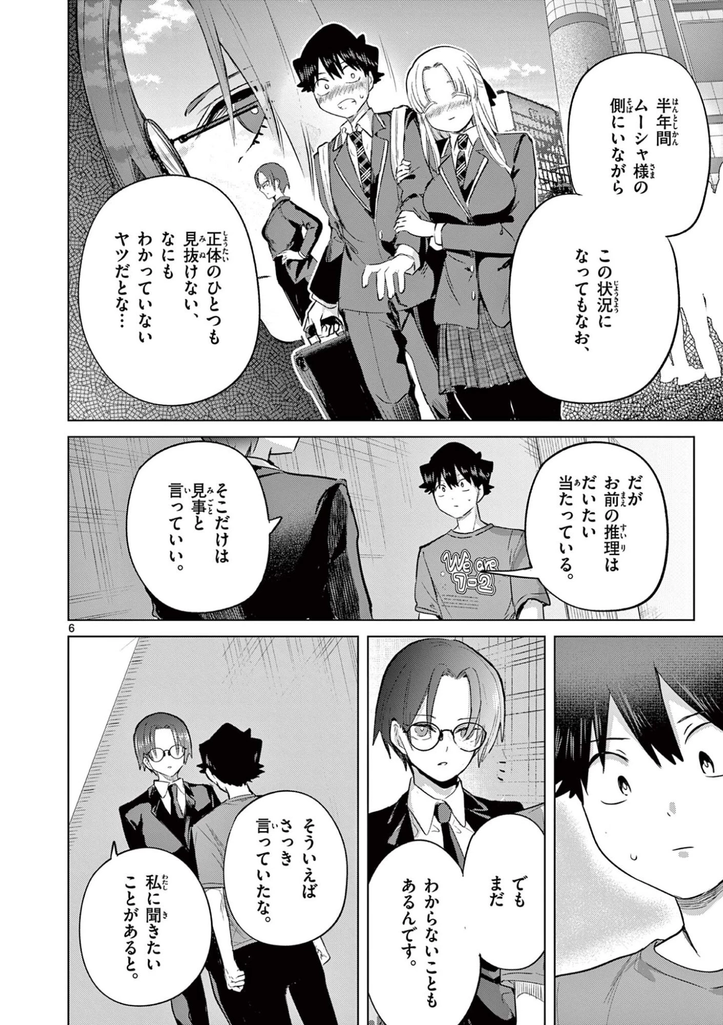 恋喰少女 第38話 - 7