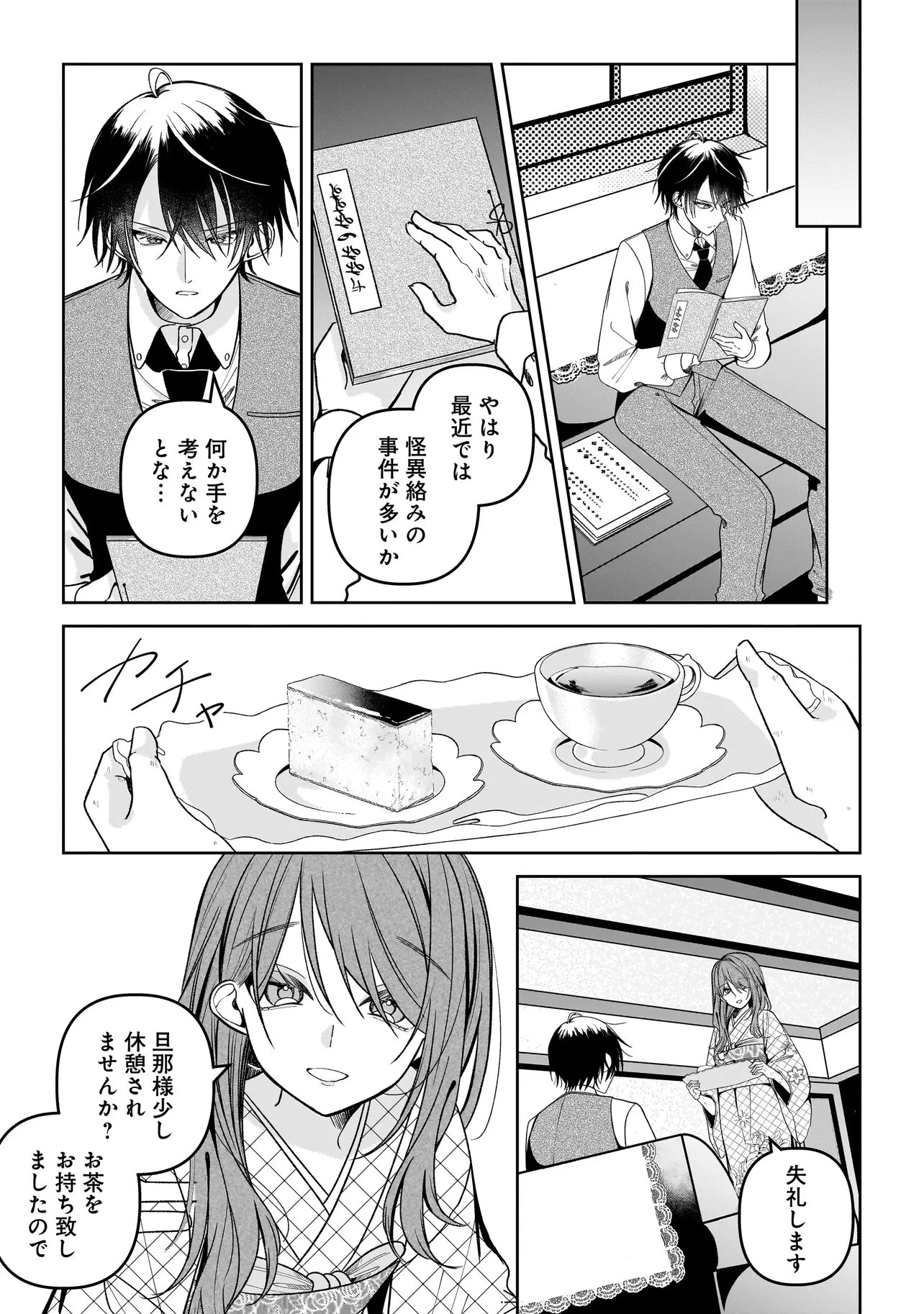 運命の番と結婚したら、天使息子の継母になりました 第3話 - 9