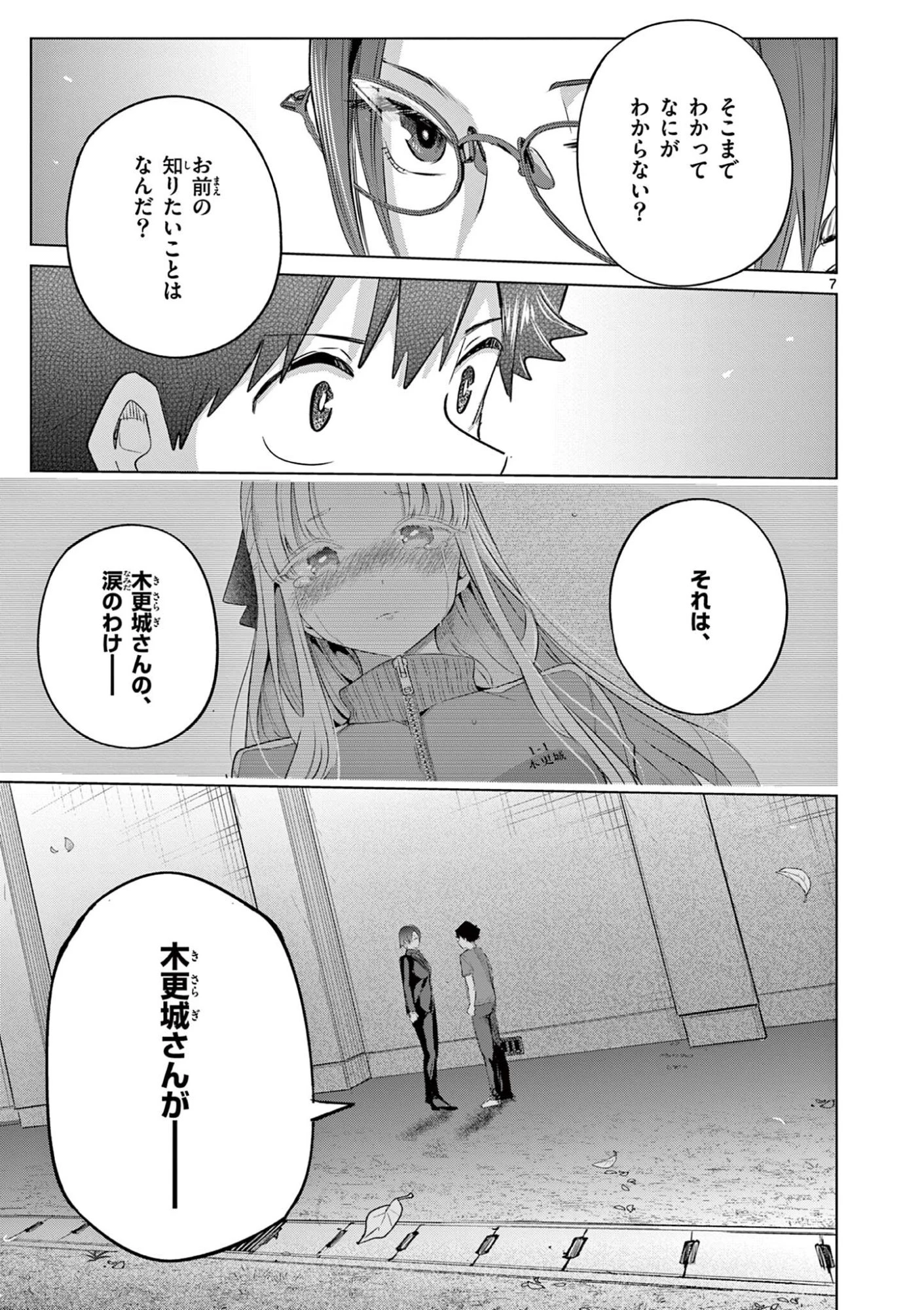 恋喰少女 第38話 - 8