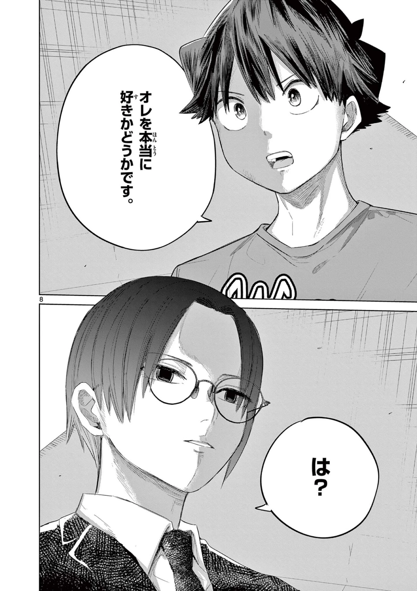 恋喰少女 第38話 - 9