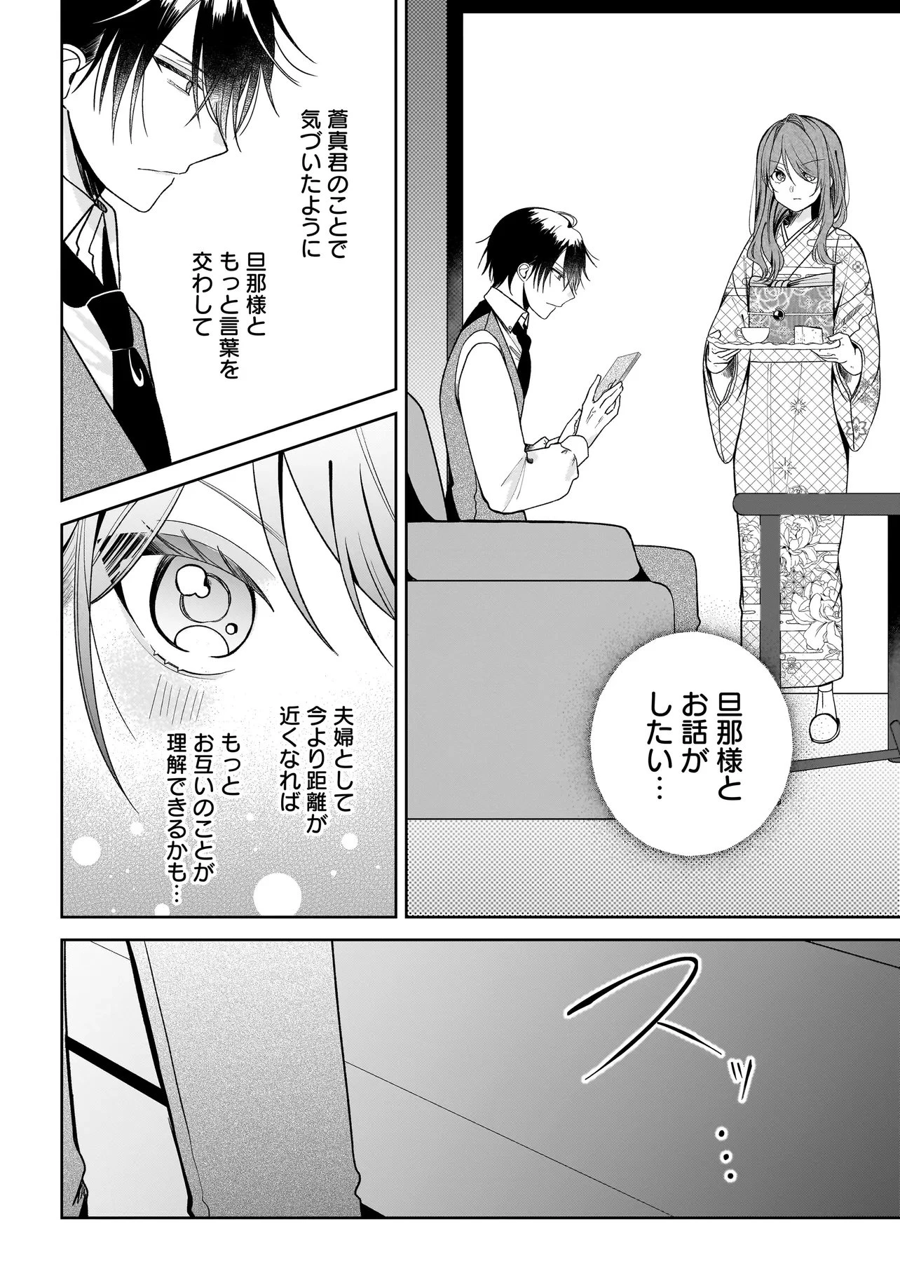 運命の番と結婚したら、天使息子の継母になりました 第3話 - 10