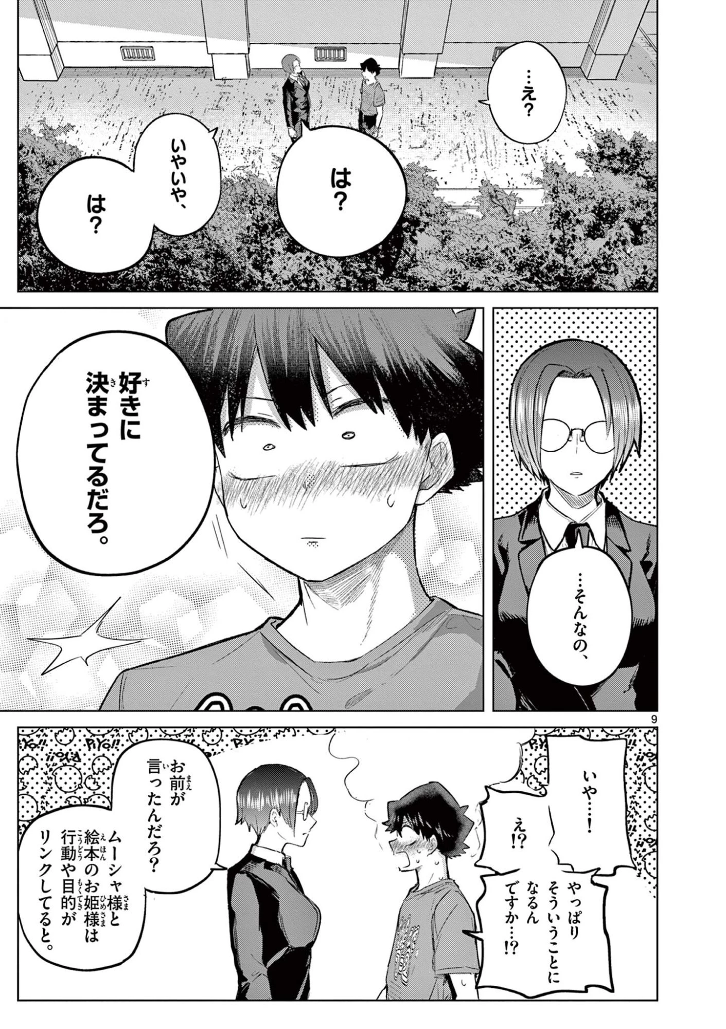 恋喰少女 第38話 - 10