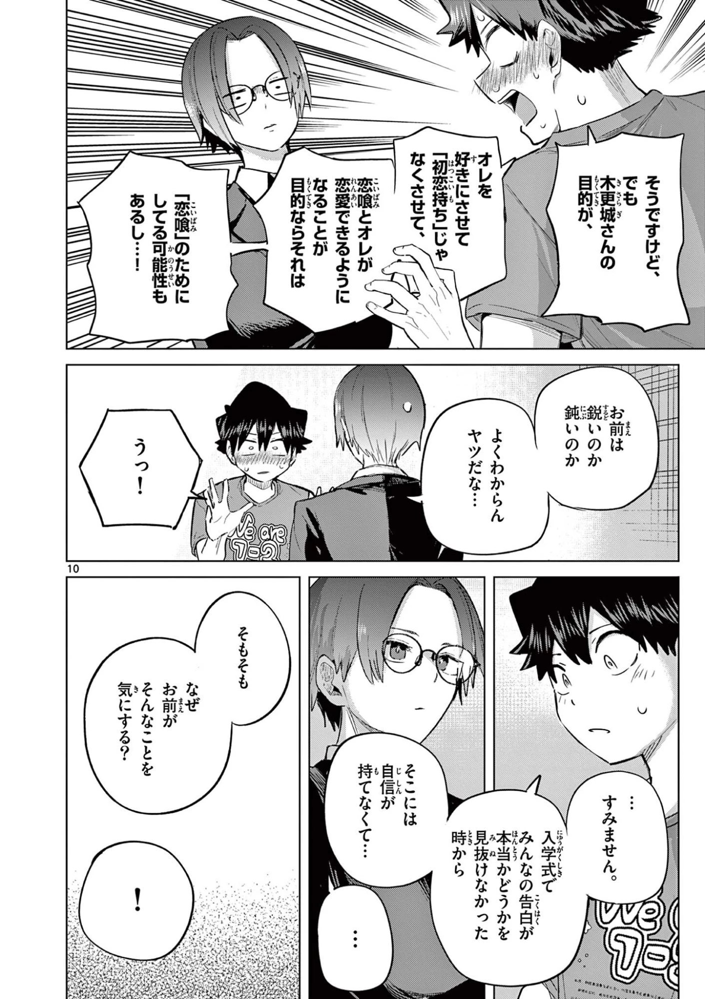 恋喰少女 第38話 - 11