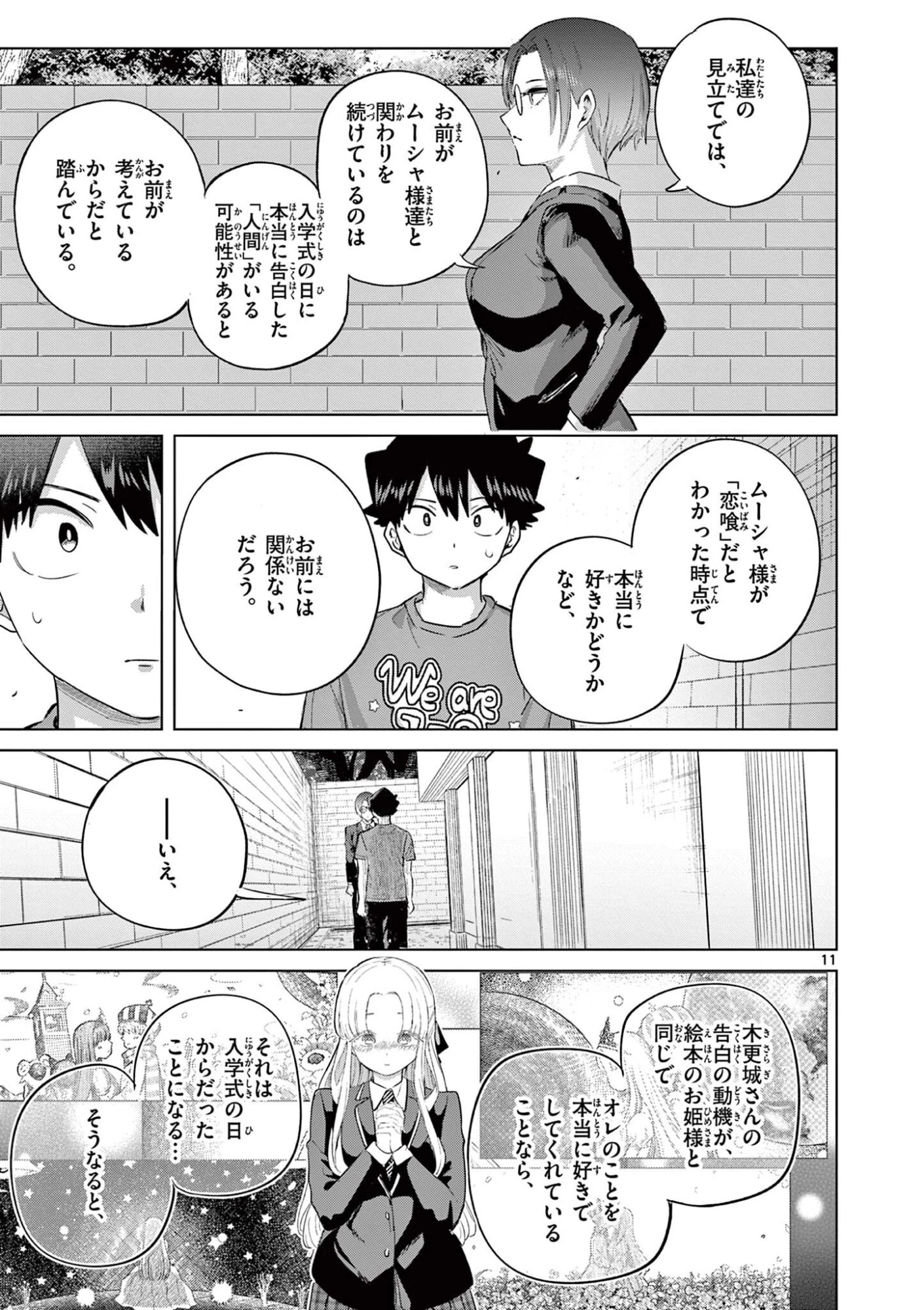 恋喰少女 第38話 - 12