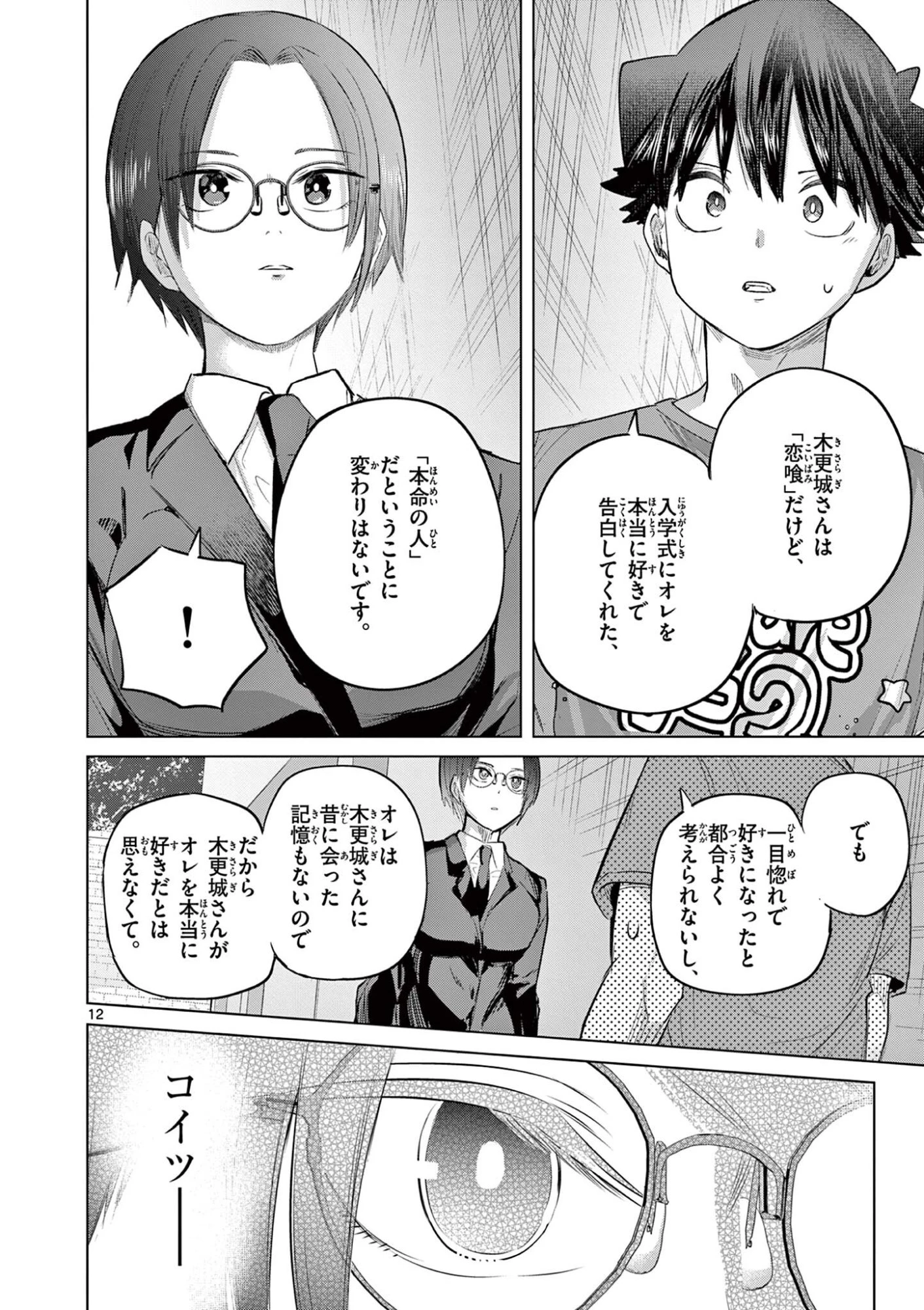 恋喰少女 第38話 - 13