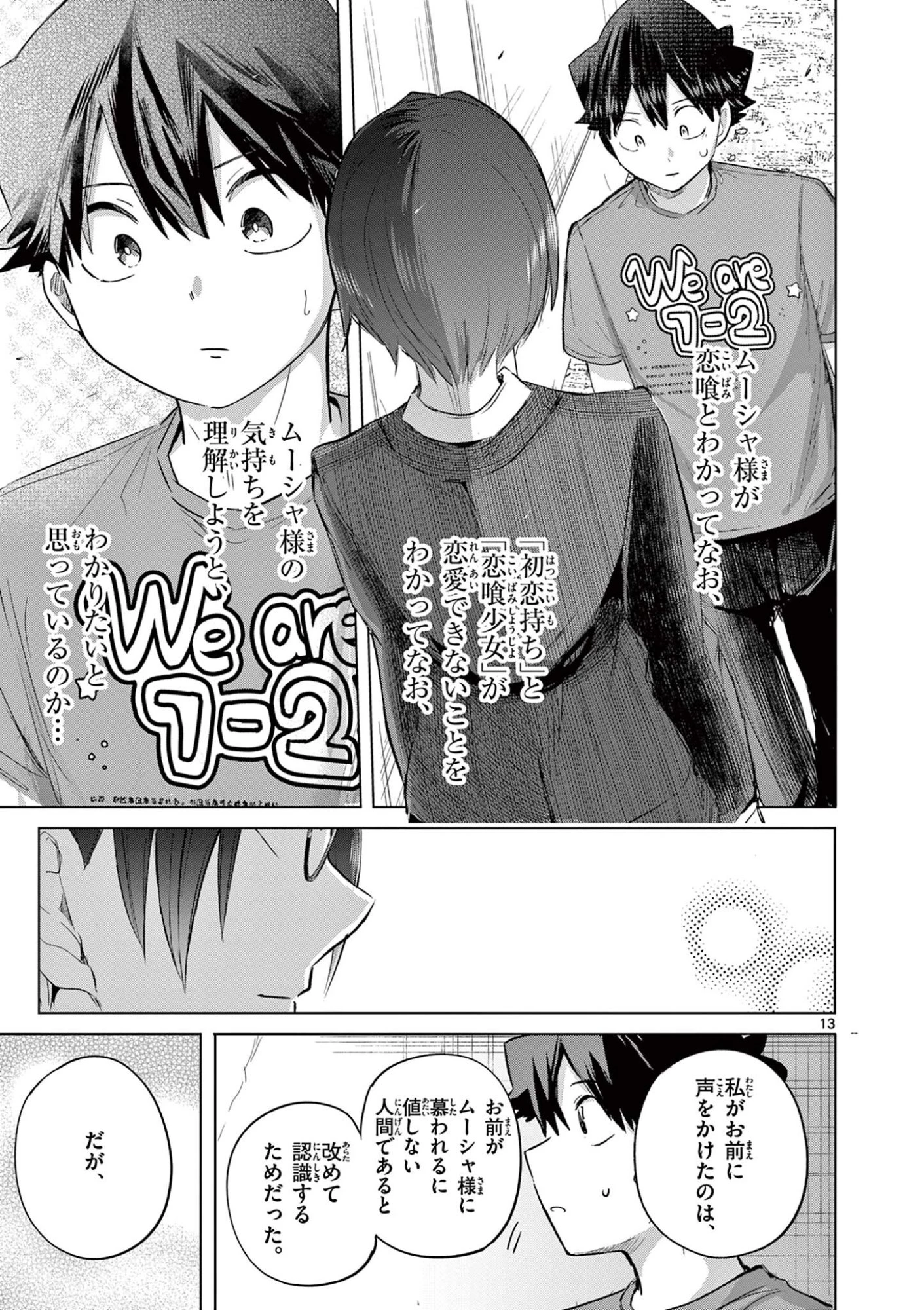 恋喰少女 第38話 - 14