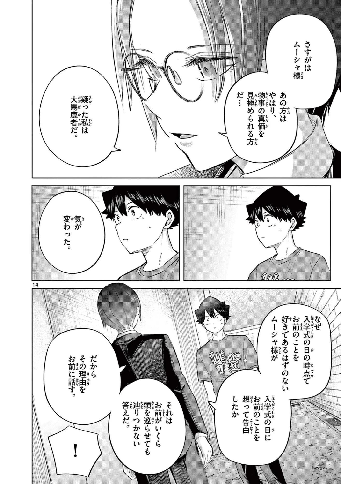 恋喰少女 第38話 - 15