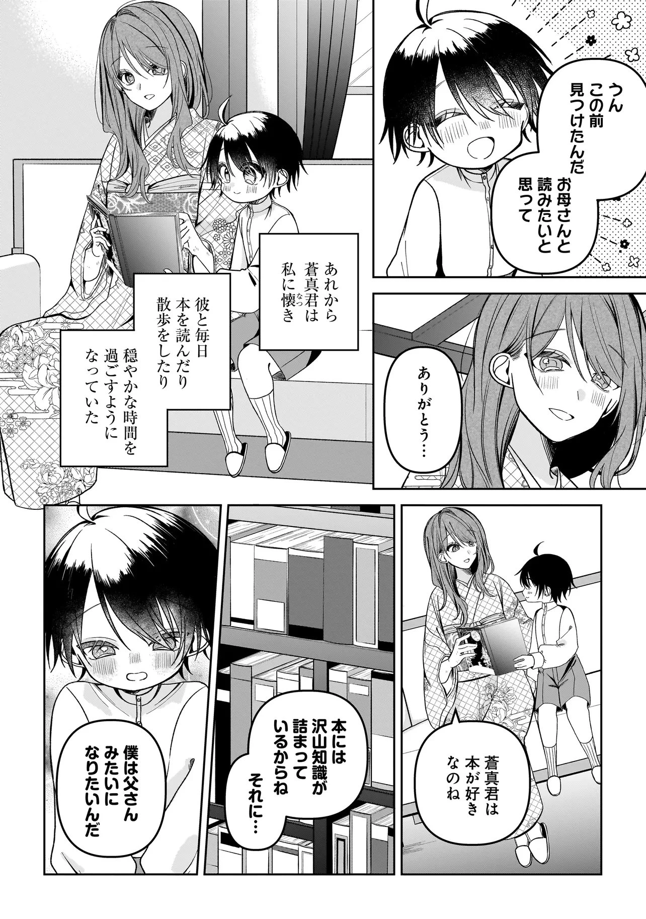 運命の番と結婚したら、天使息子の継母になりました 第3話 - 16