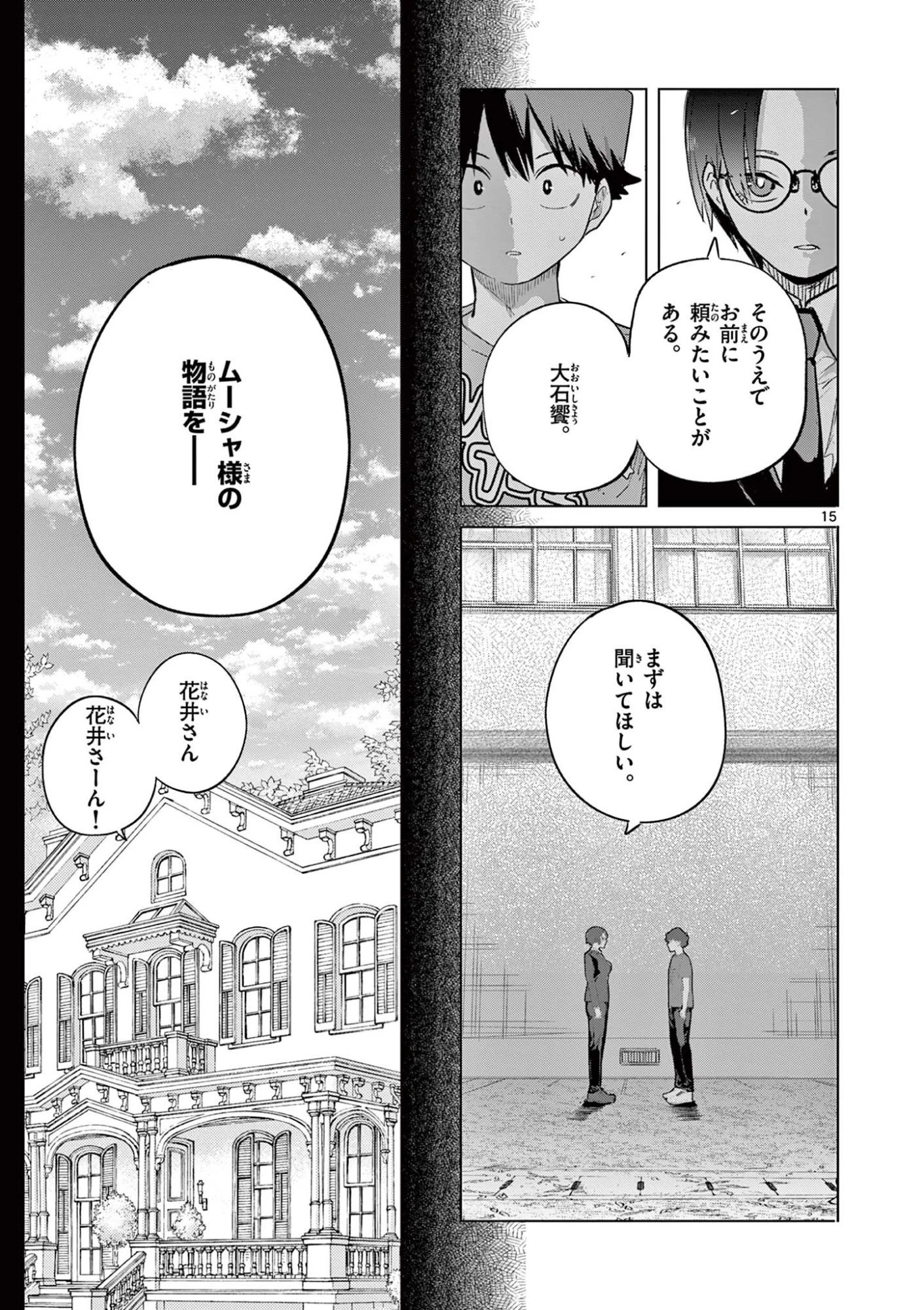 恋喰少女 第38話 - 16