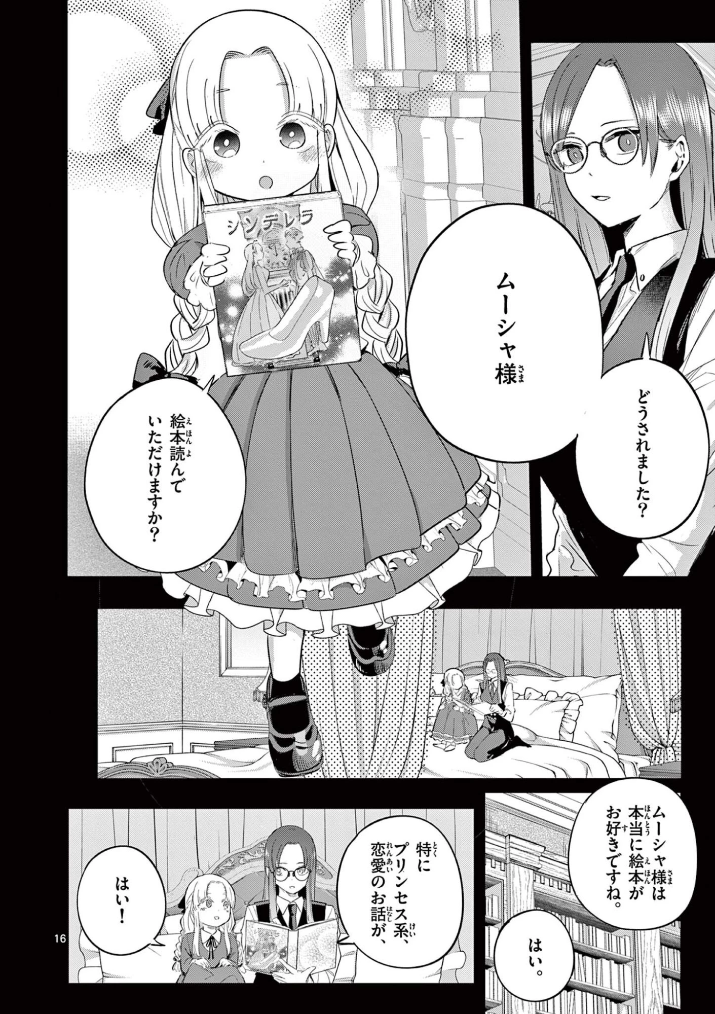 恋喰少女 第38話 - 17