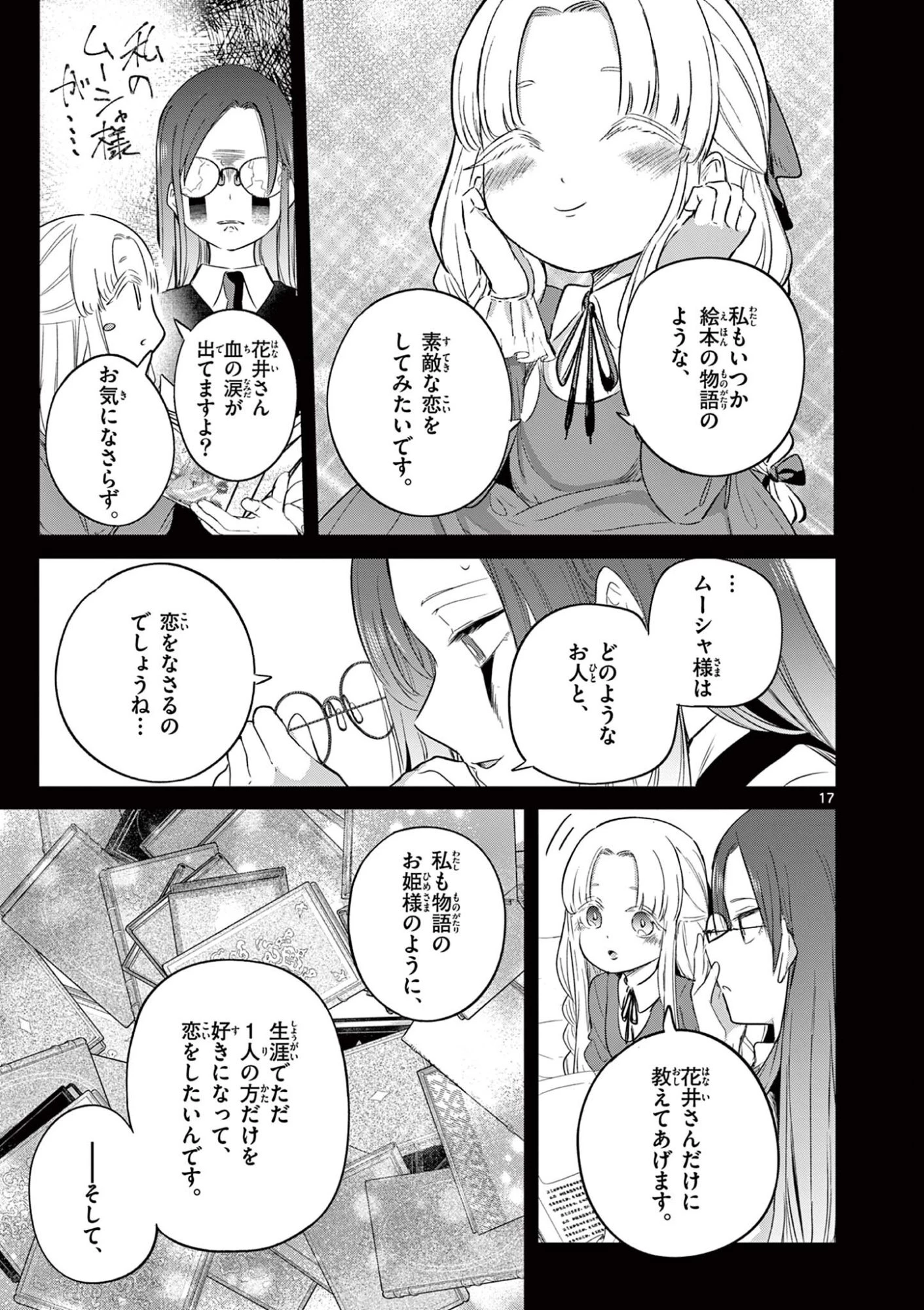 恋喰少女 第38話 - 18