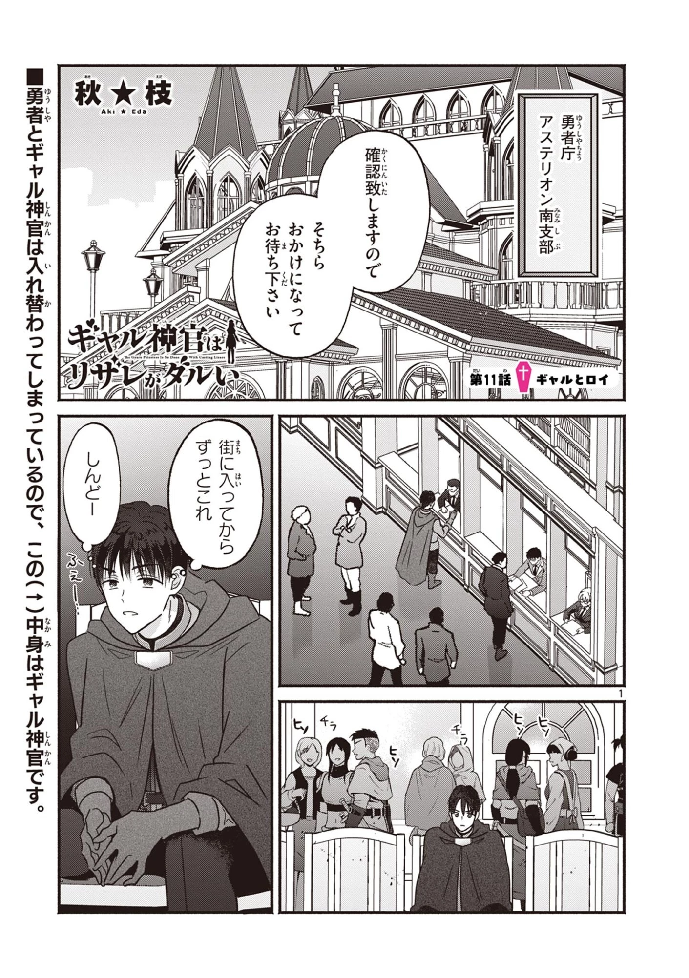 ギャル神官はリザレがダルい 第11話 - 1