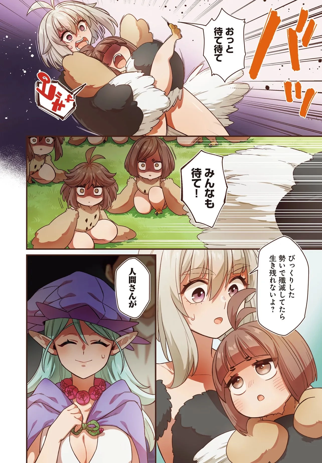 ダチョウ獣人のはちゃめちゃ無双 アホかわいい最強種族のリーダーになりました 第8話 - 2