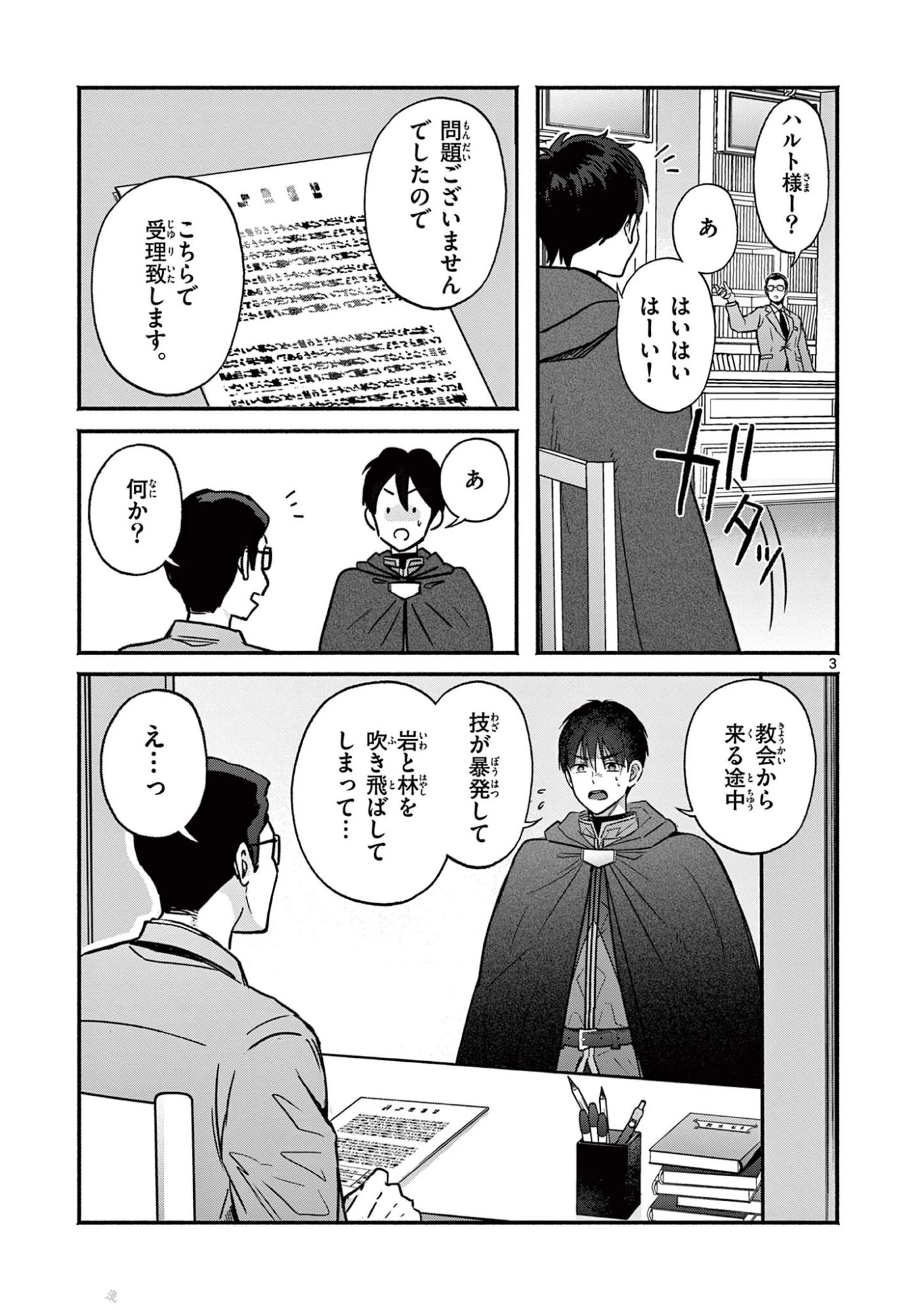 ギャル神官はリザレがダルい 第11話 - 3